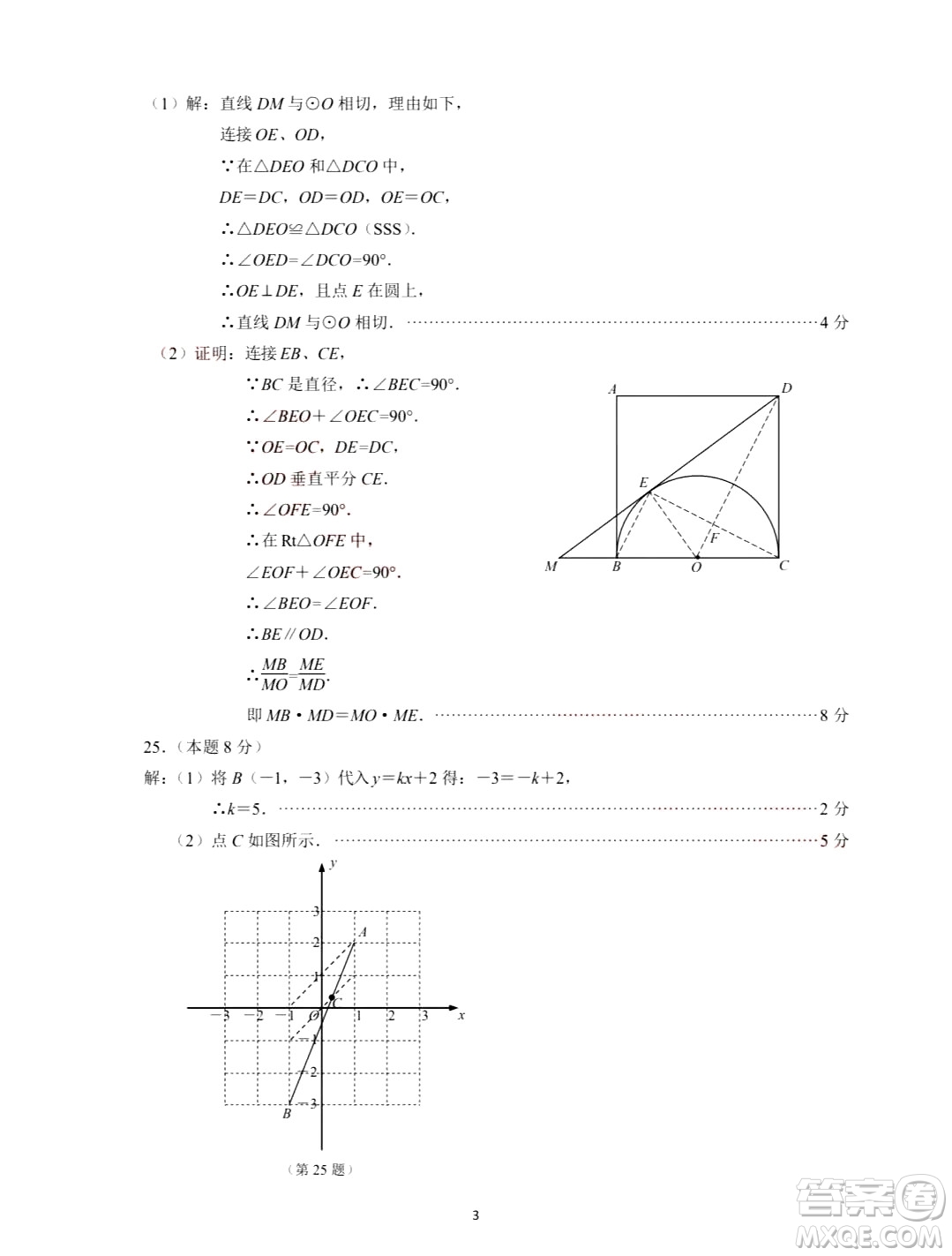 2024南京中考數(shù)學(xué)真題答案