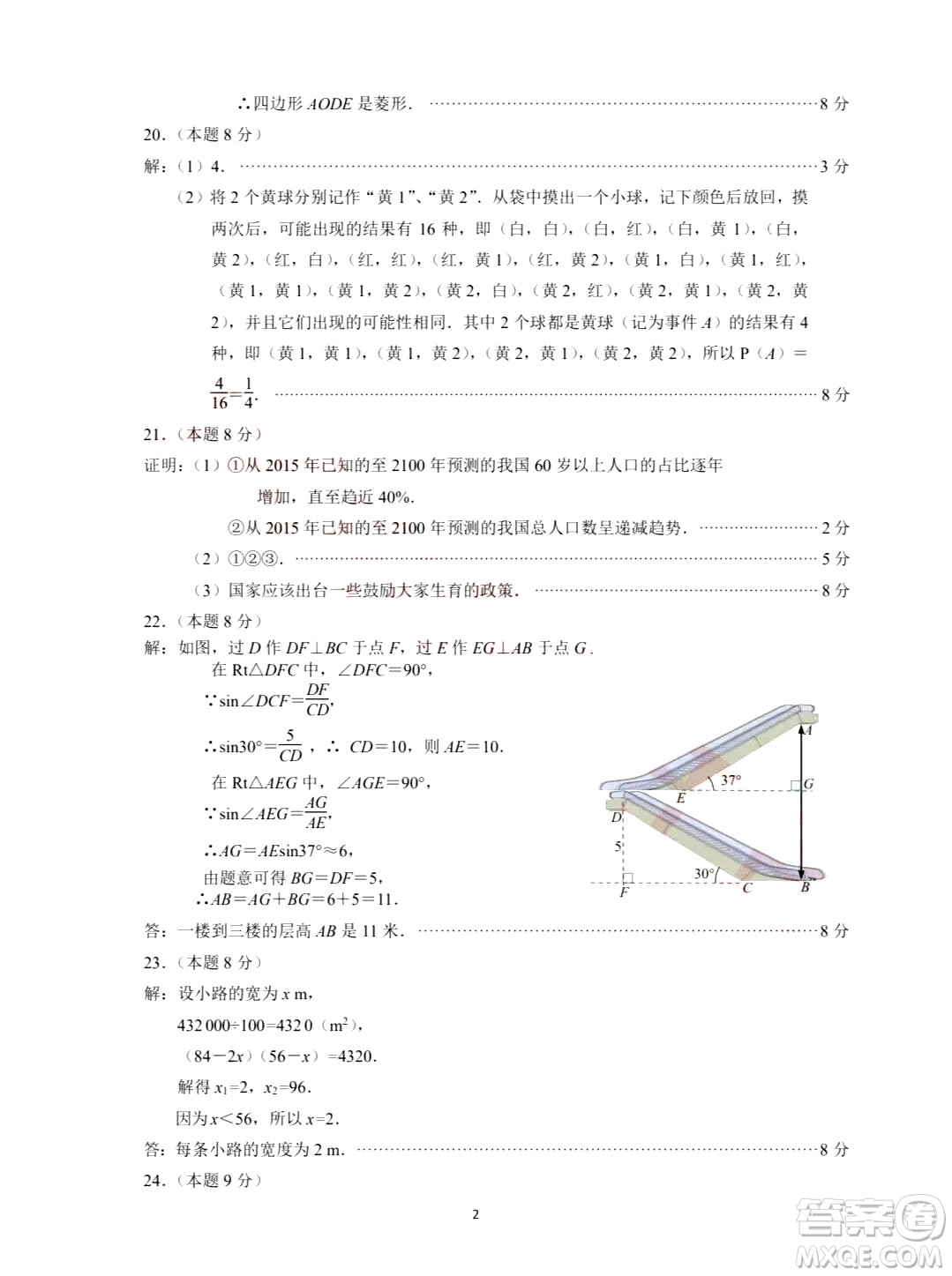 2024南京中考數(shù)學(xué)真題答案