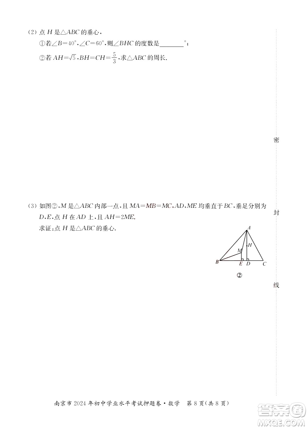 2024南京中考數(shù)學(xué)真題答案