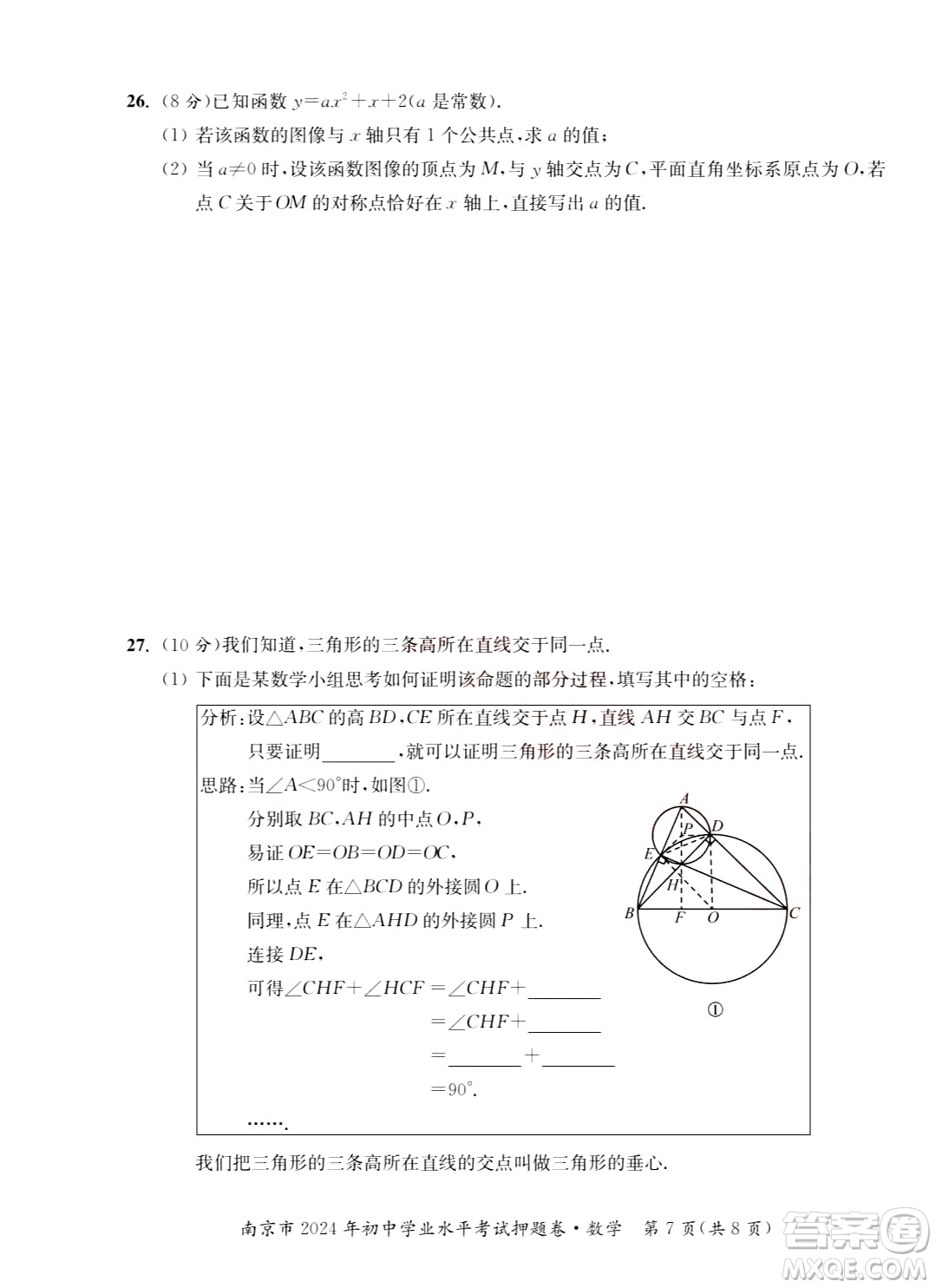 2024南京中考數(shù)學(xué)真題答案