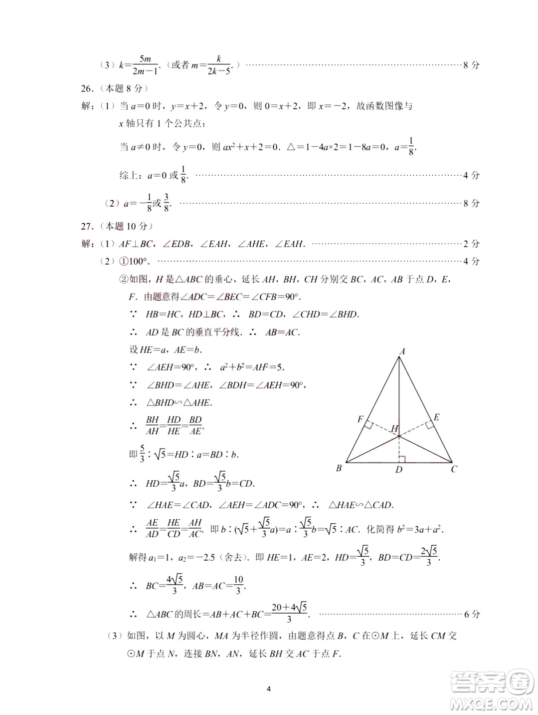 2024南京中考數(shù)學(xué)真題答案