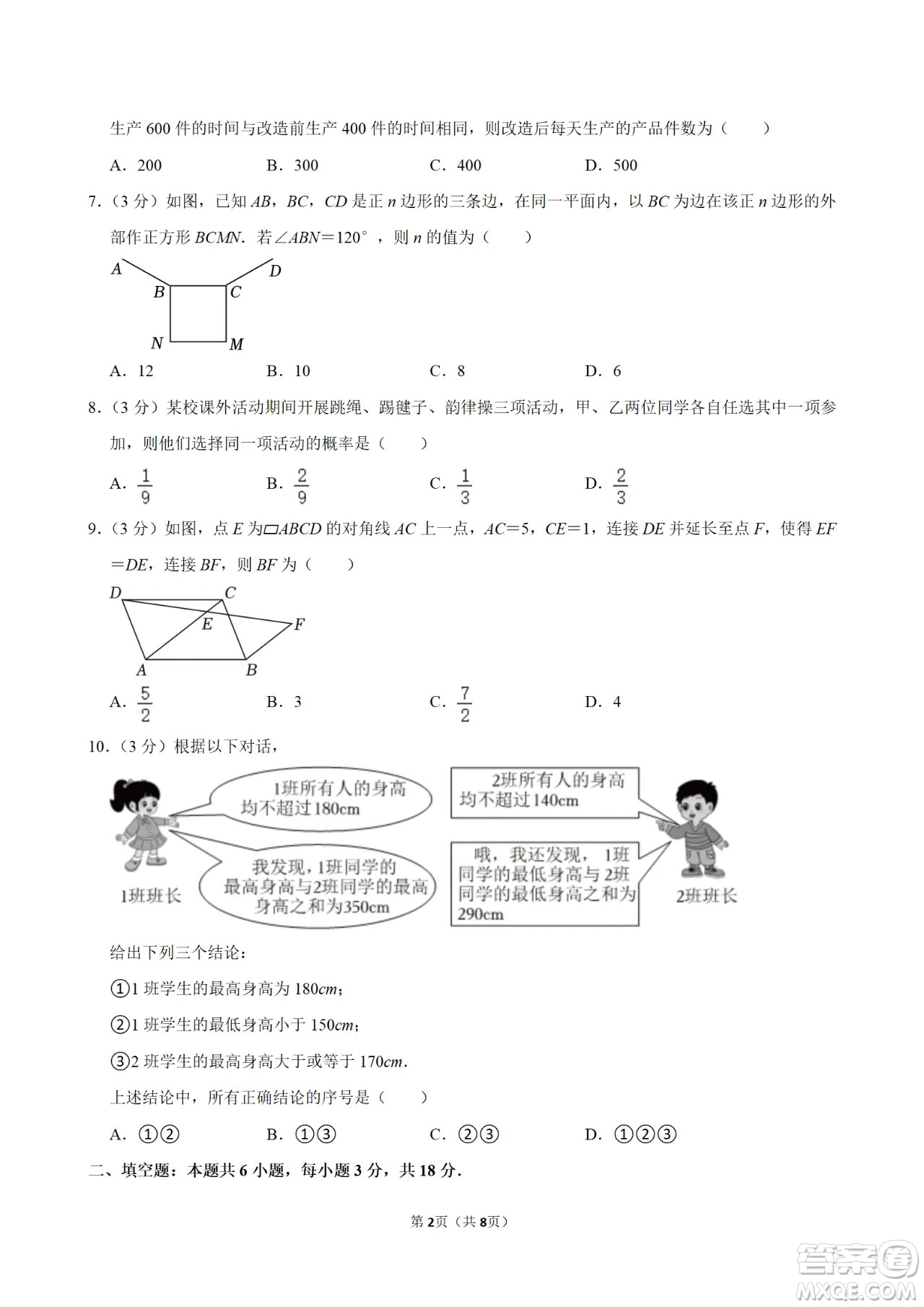 2024山東中考數(shù)學(xué)真題答案