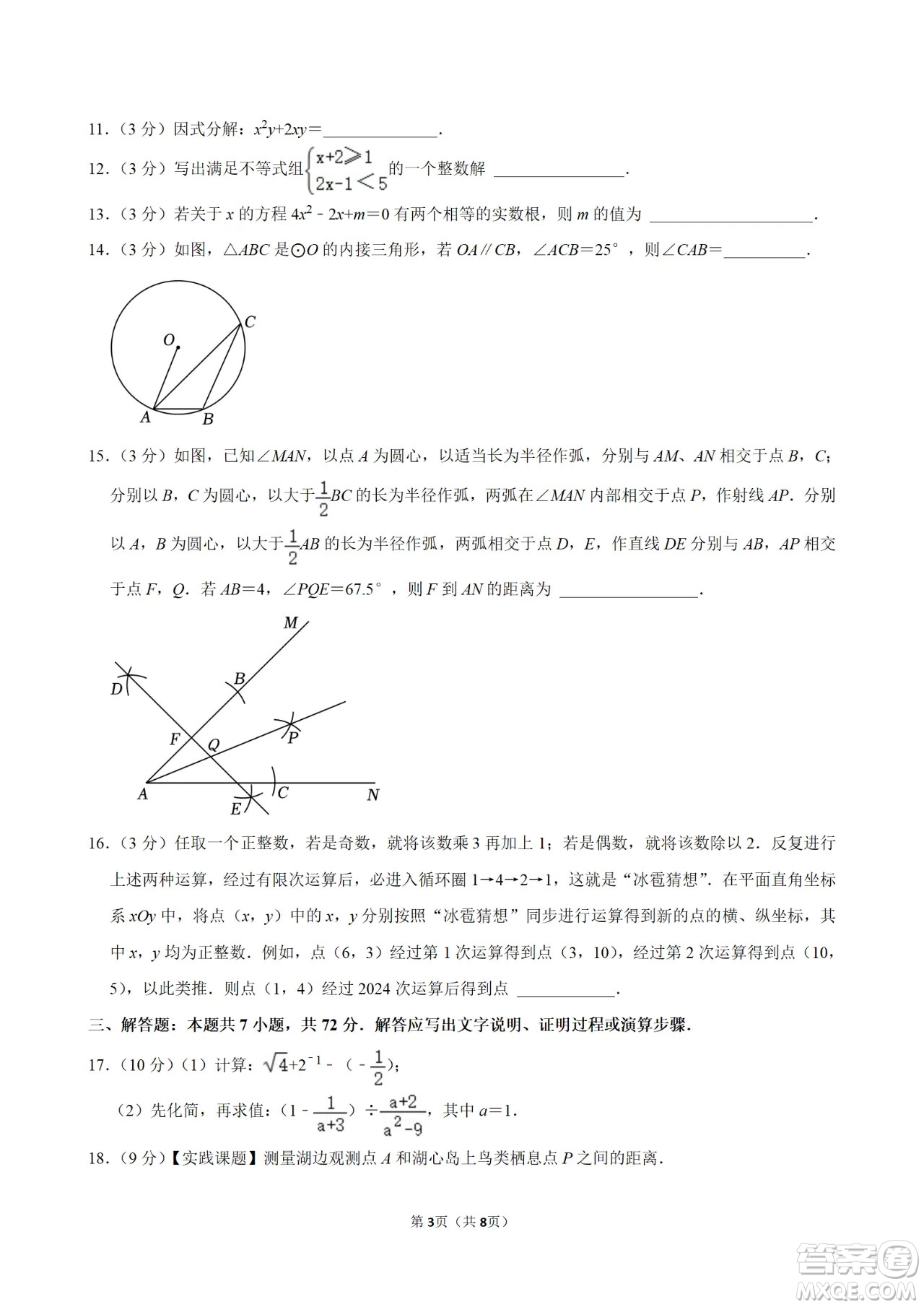 2024山東中考數(shù)學(xué)真題答案