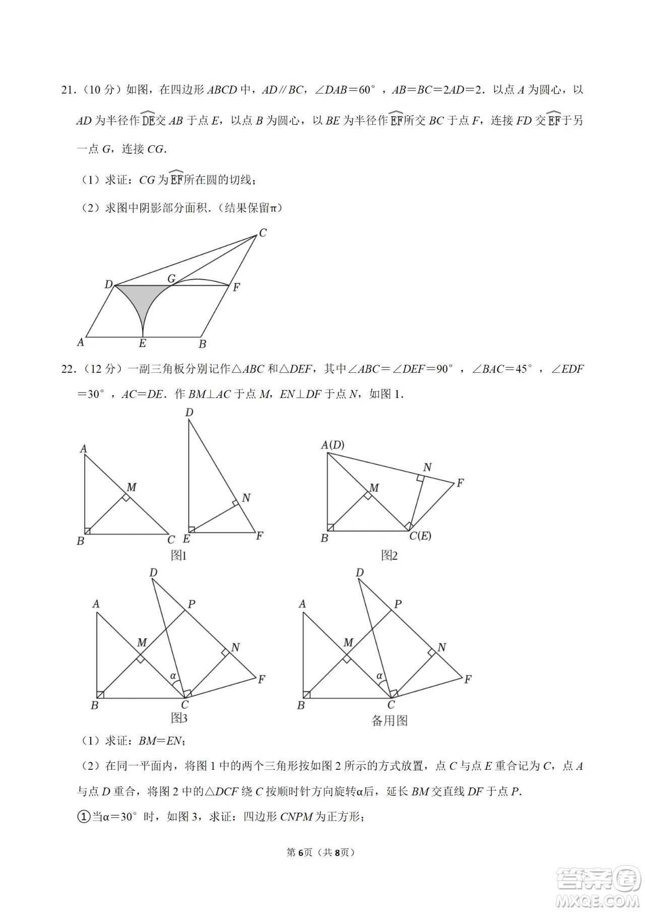 2024山東中考數(shù)學(xué)真題答案