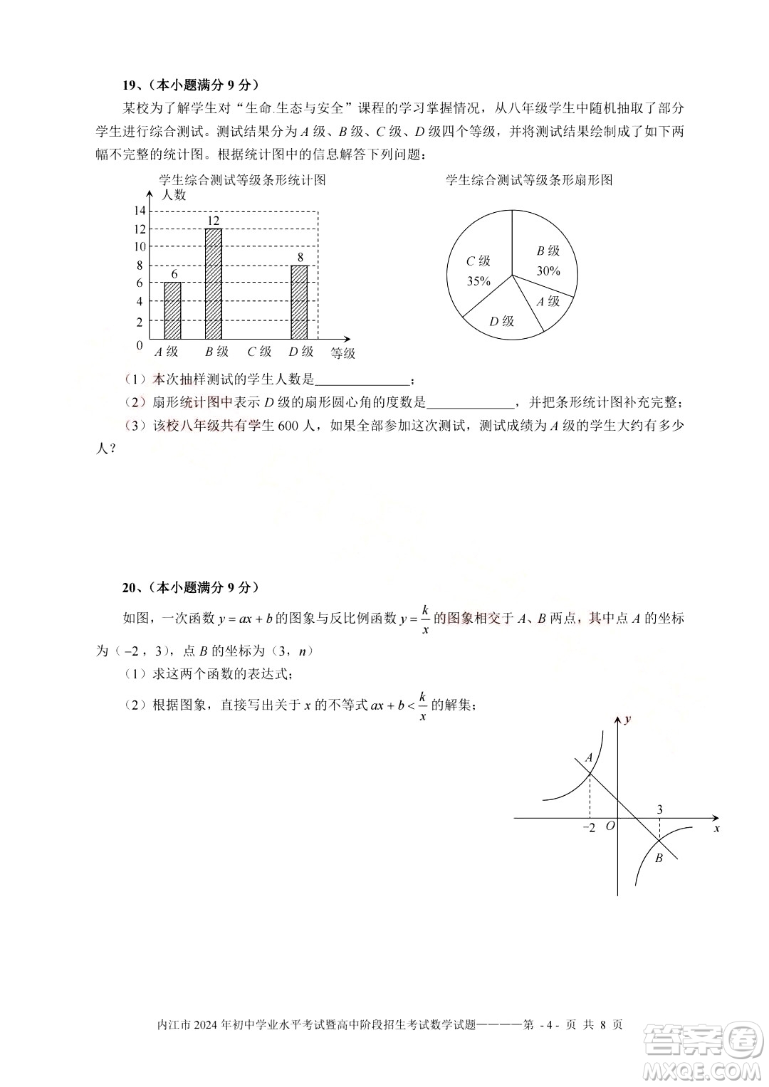 2024內(nèi)江中考數(shù)學(xué)真題答案