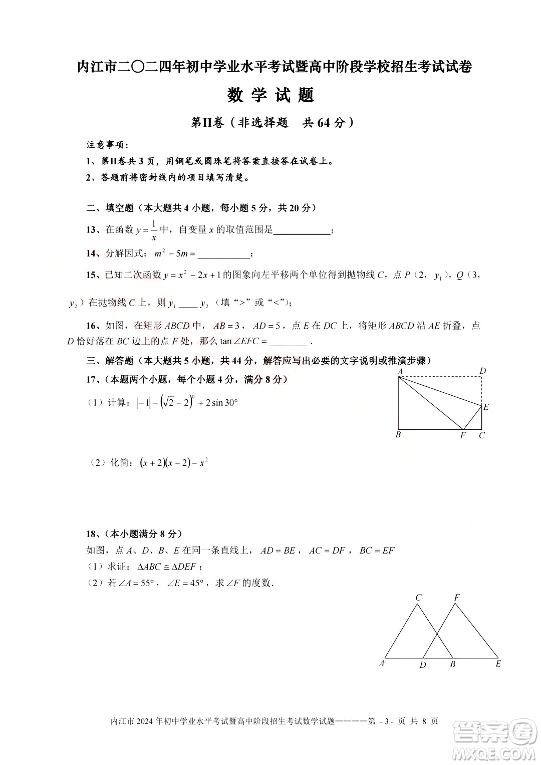 2024內(nèi)江中考數(shù)學(xué)真題答案