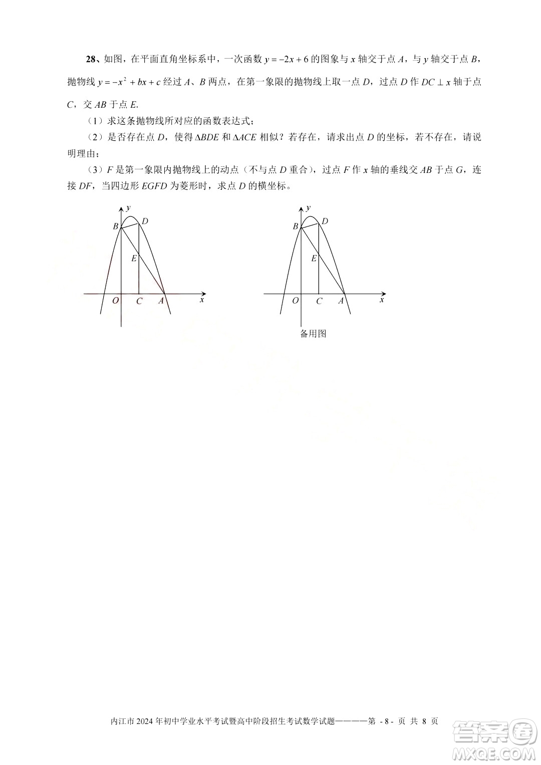 2024內(nèi)江中考數(shù)學(xué)真題答案