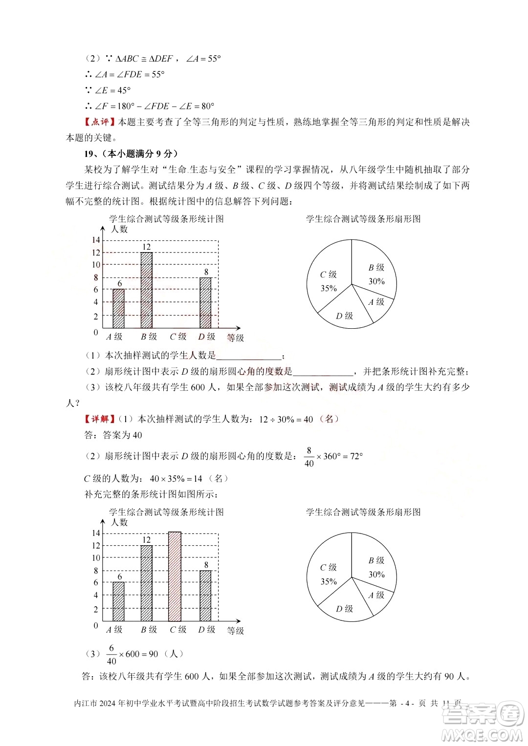 2024內(nèi)江中考數(shù)學(xué)真題答案