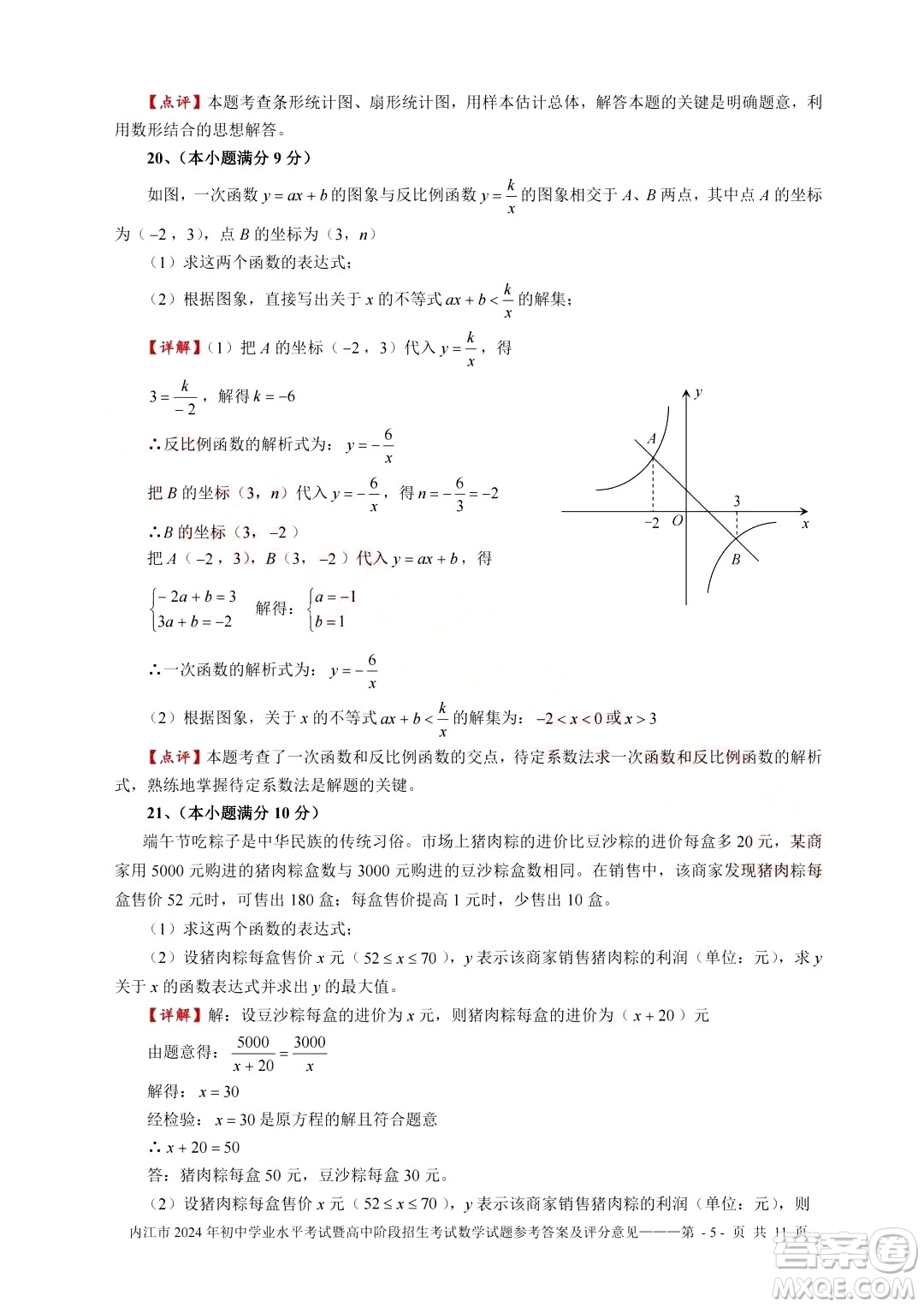 2024內(nèi)江中考數(shù)學(xué)真題答案