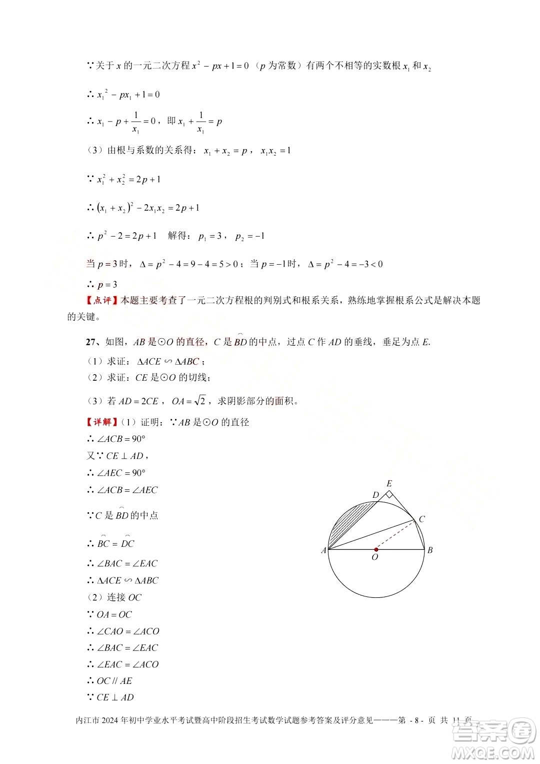 2024內(nèi)江中考數(shù)學(xué)真題答案