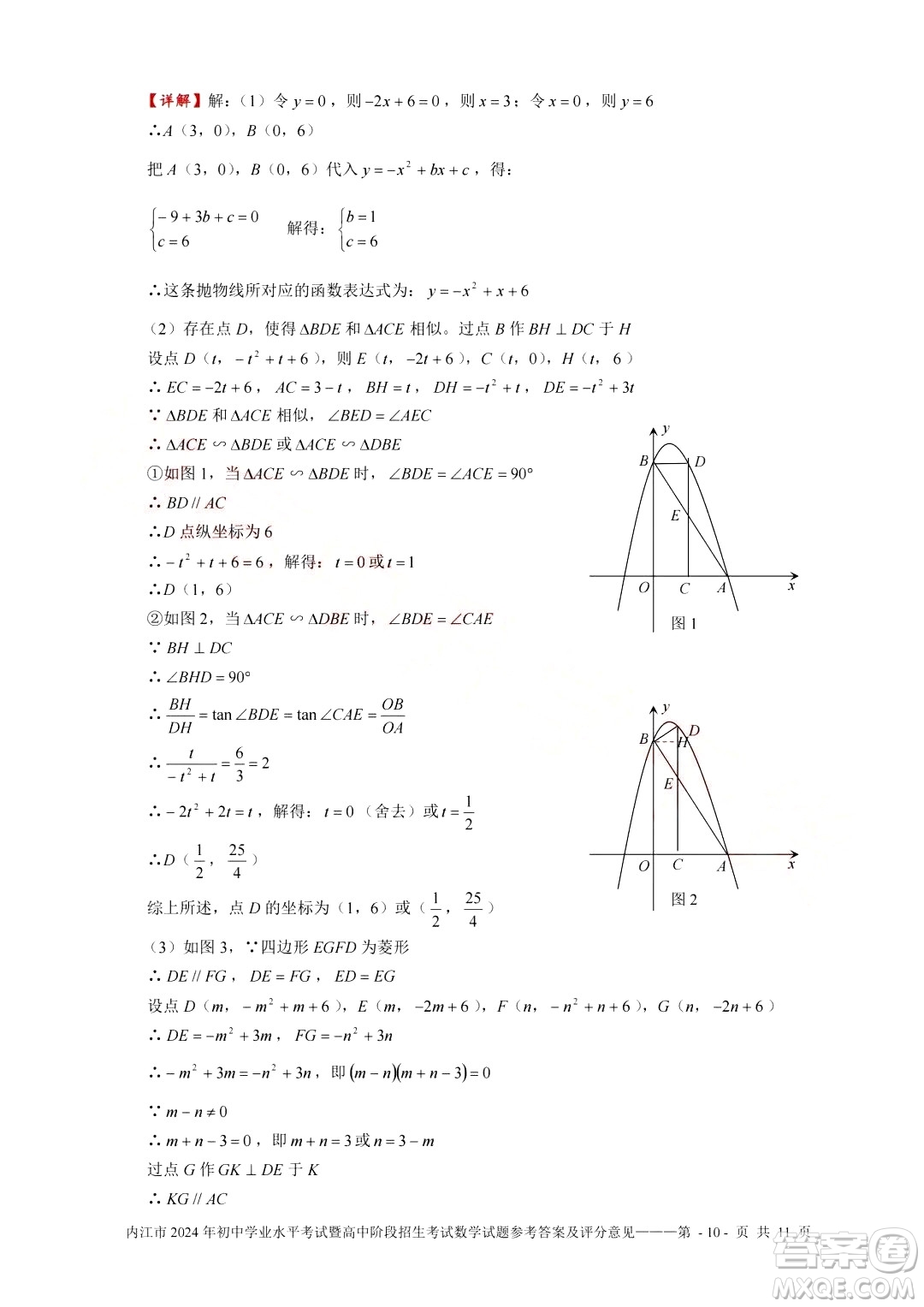 2024內(nèi)江中考數(shù)學(xué)真題答案