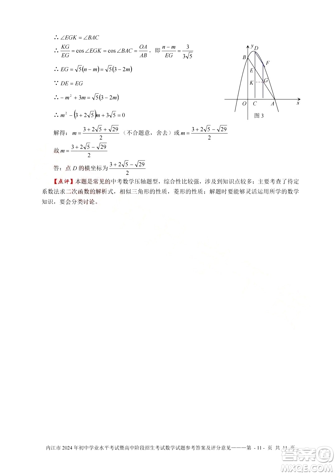 2024內(nèi)江中考數(shù)學(xué)真題答案