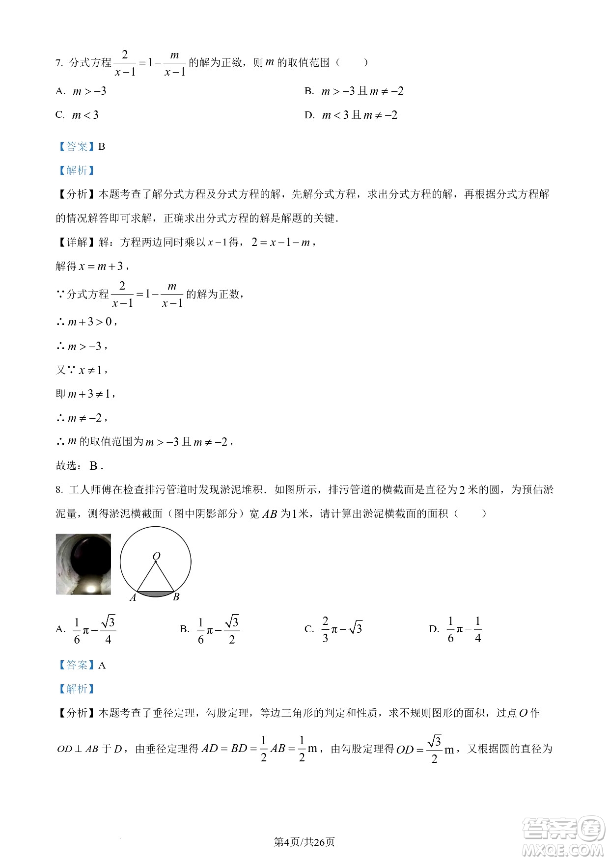 2024遂寧中考數(shù)學(xué)真題答案