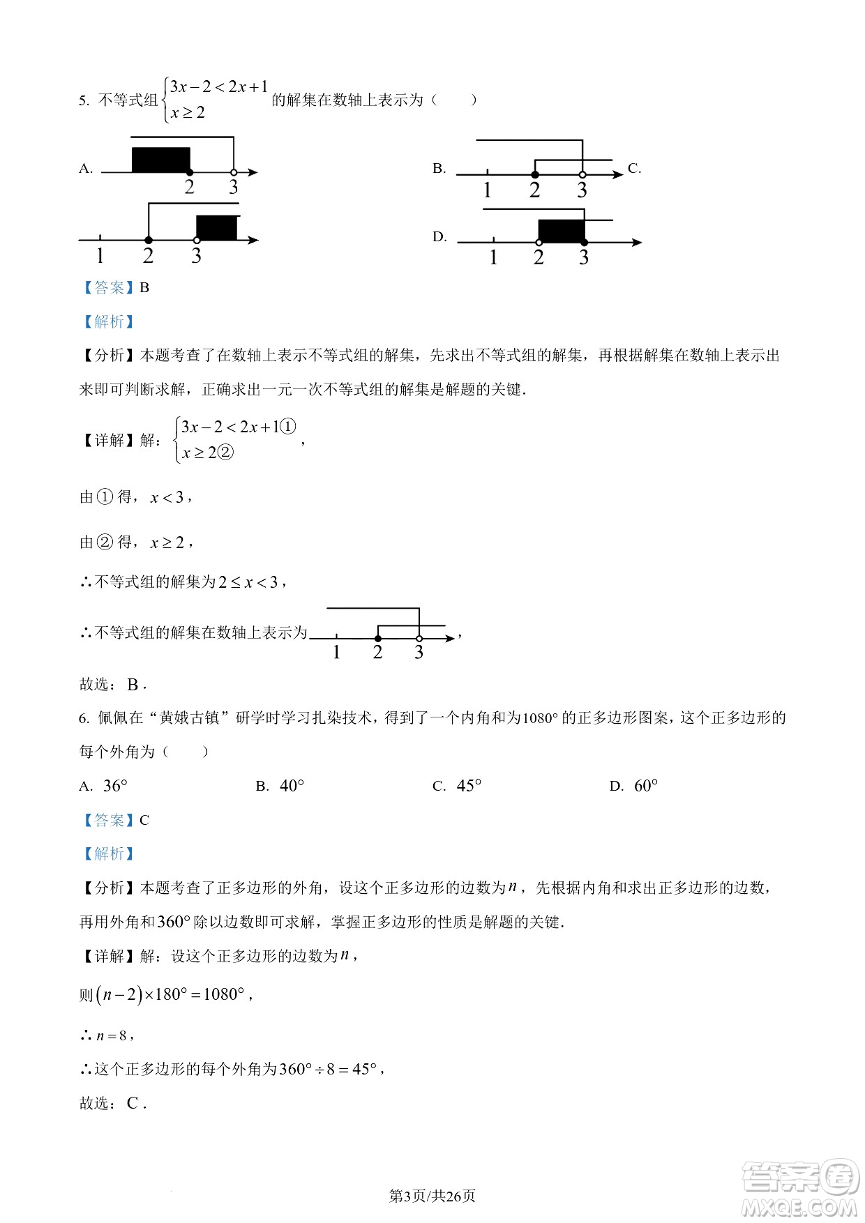 2024遂寧中考數(shù)學(xué)真題答案