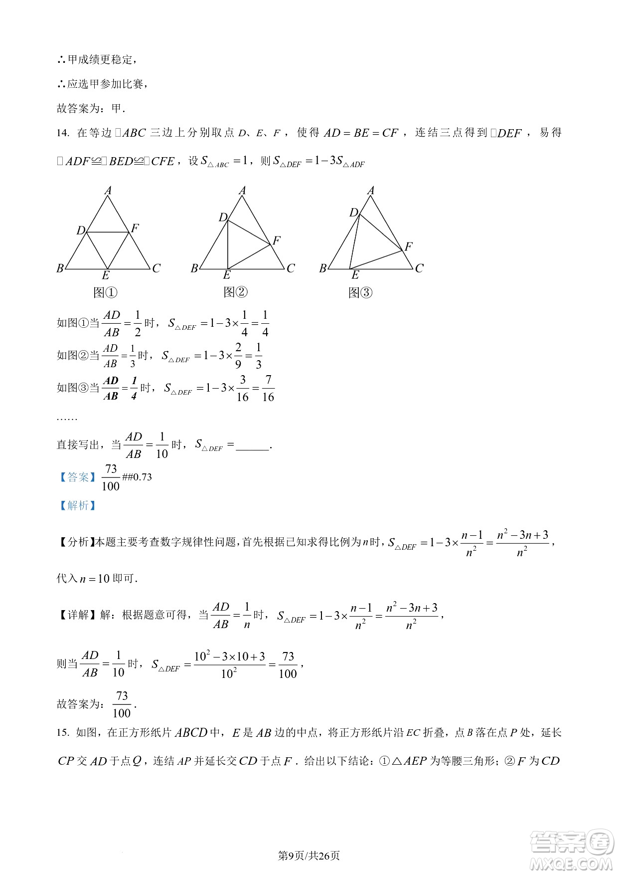 2024遂寧中考數(shù)學(xué)真題答案