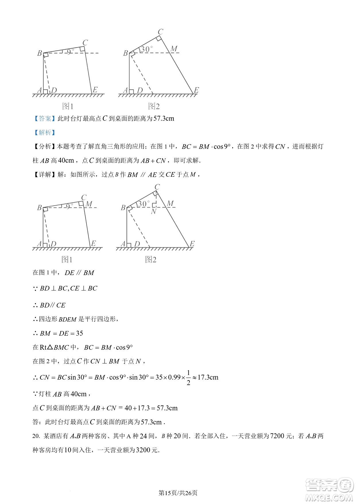 2024遂寧中考數(shù)學(xué)真題答案