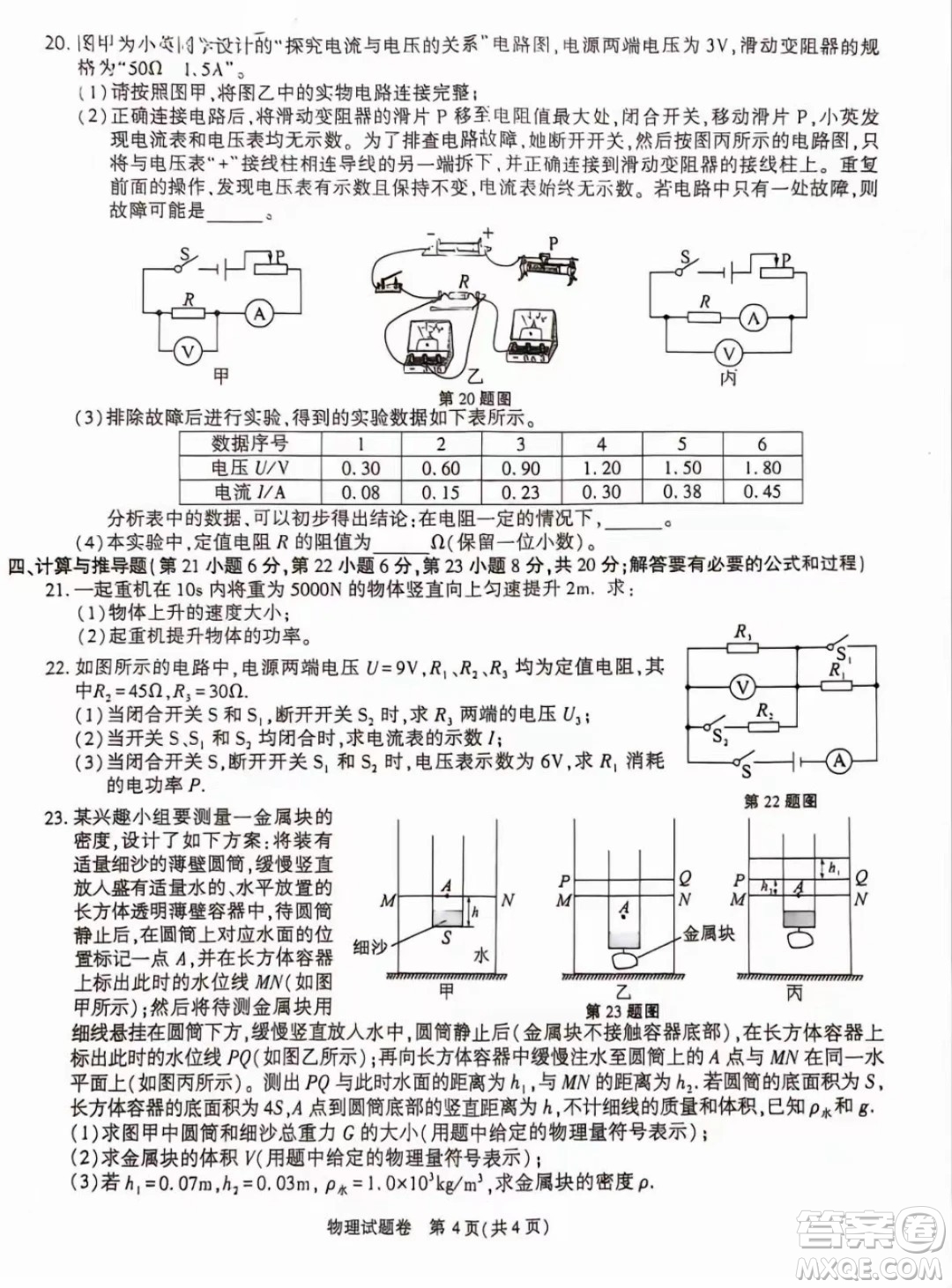 2024安徽中考物理真題答案