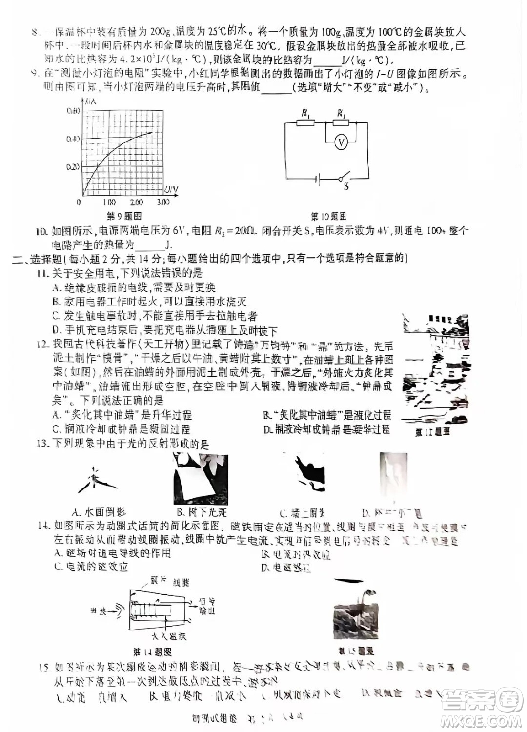 2024安徽中考物理真題答案