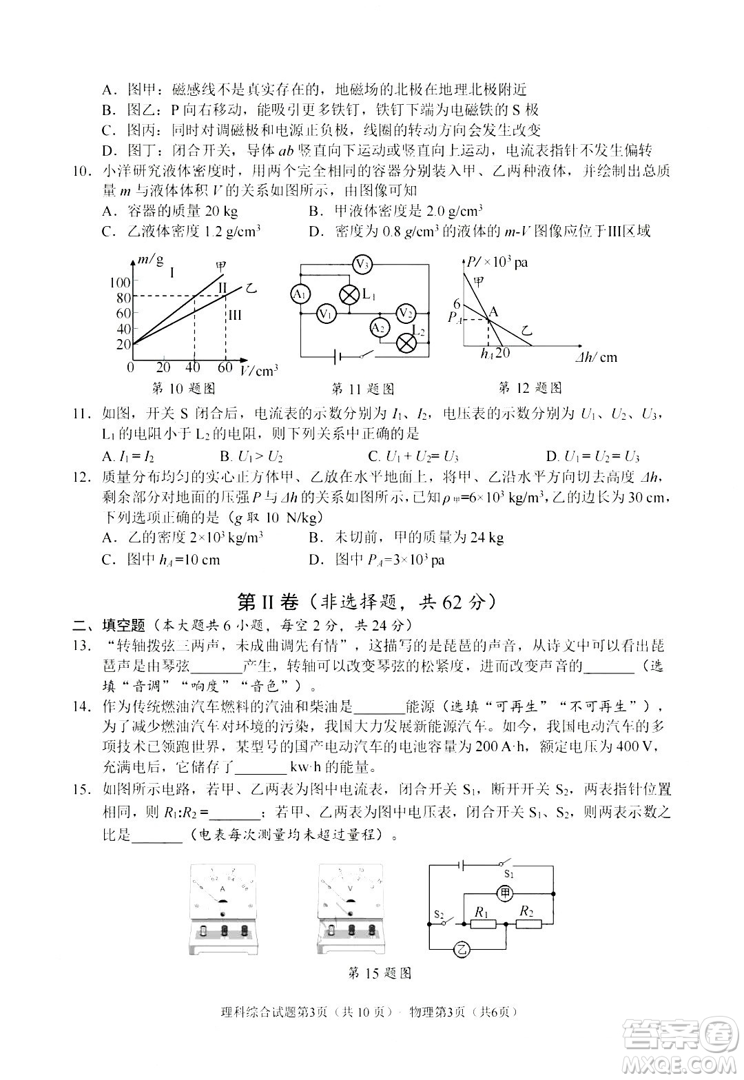 2024南充中考物理真題答案