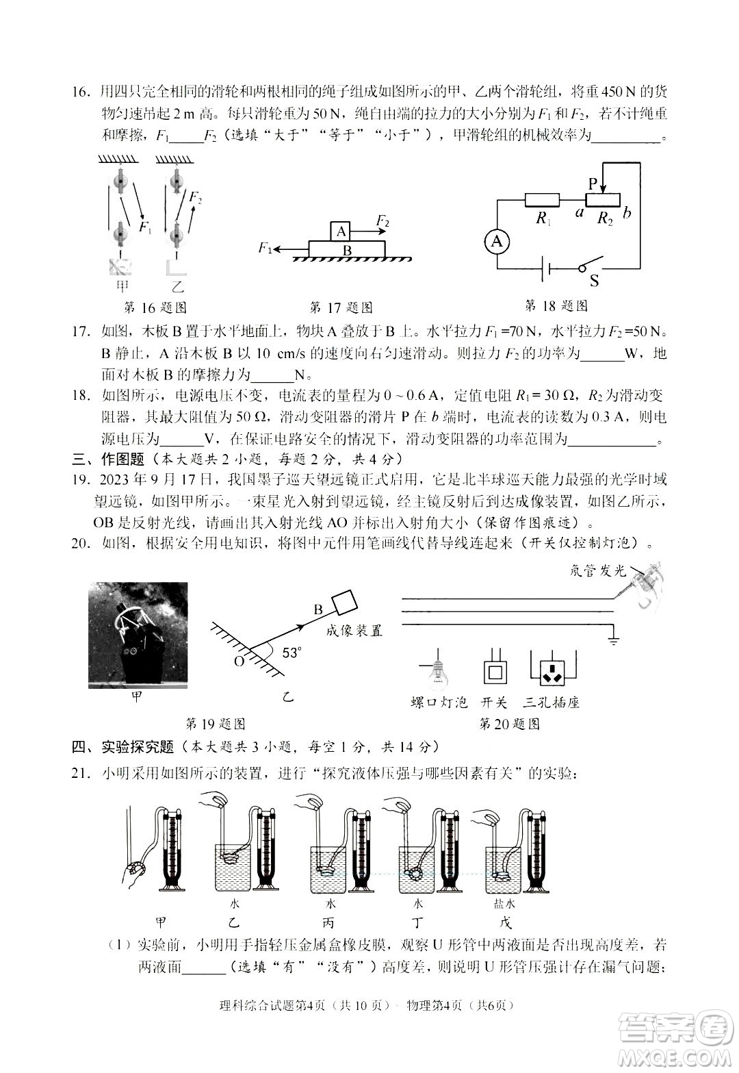 2024南充中考物理真題答案