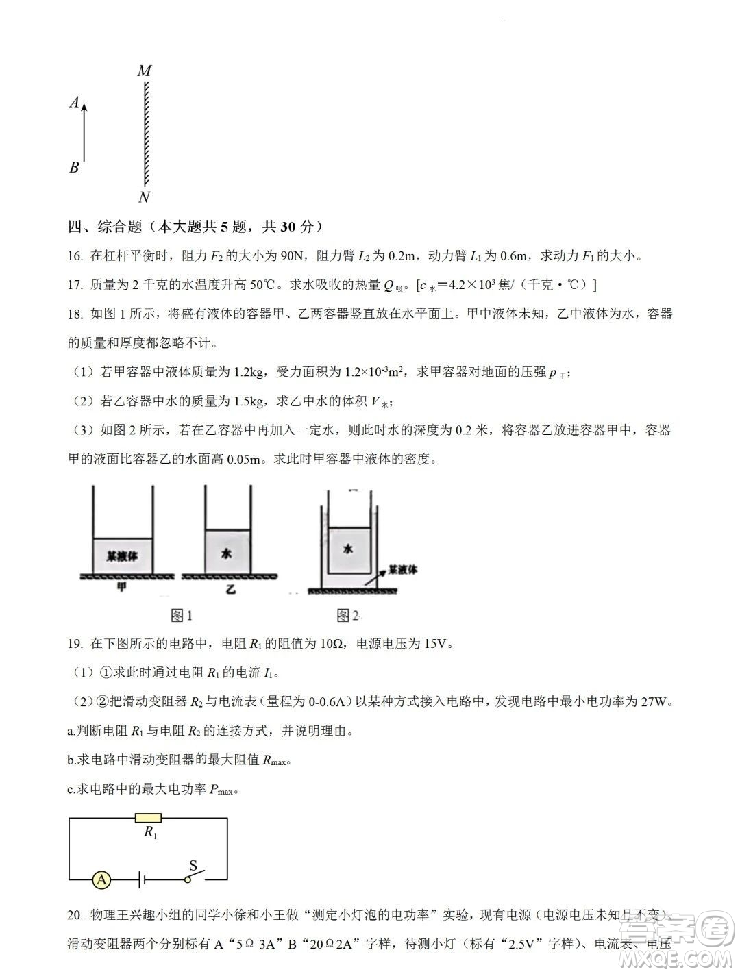 2024上海中考物理真題答案