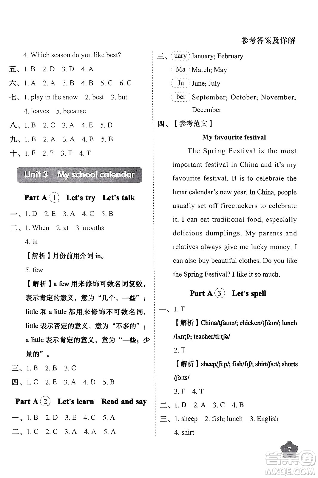 西安出版社2024年春黃岡隨堂練五年級英語下冊人教版答案