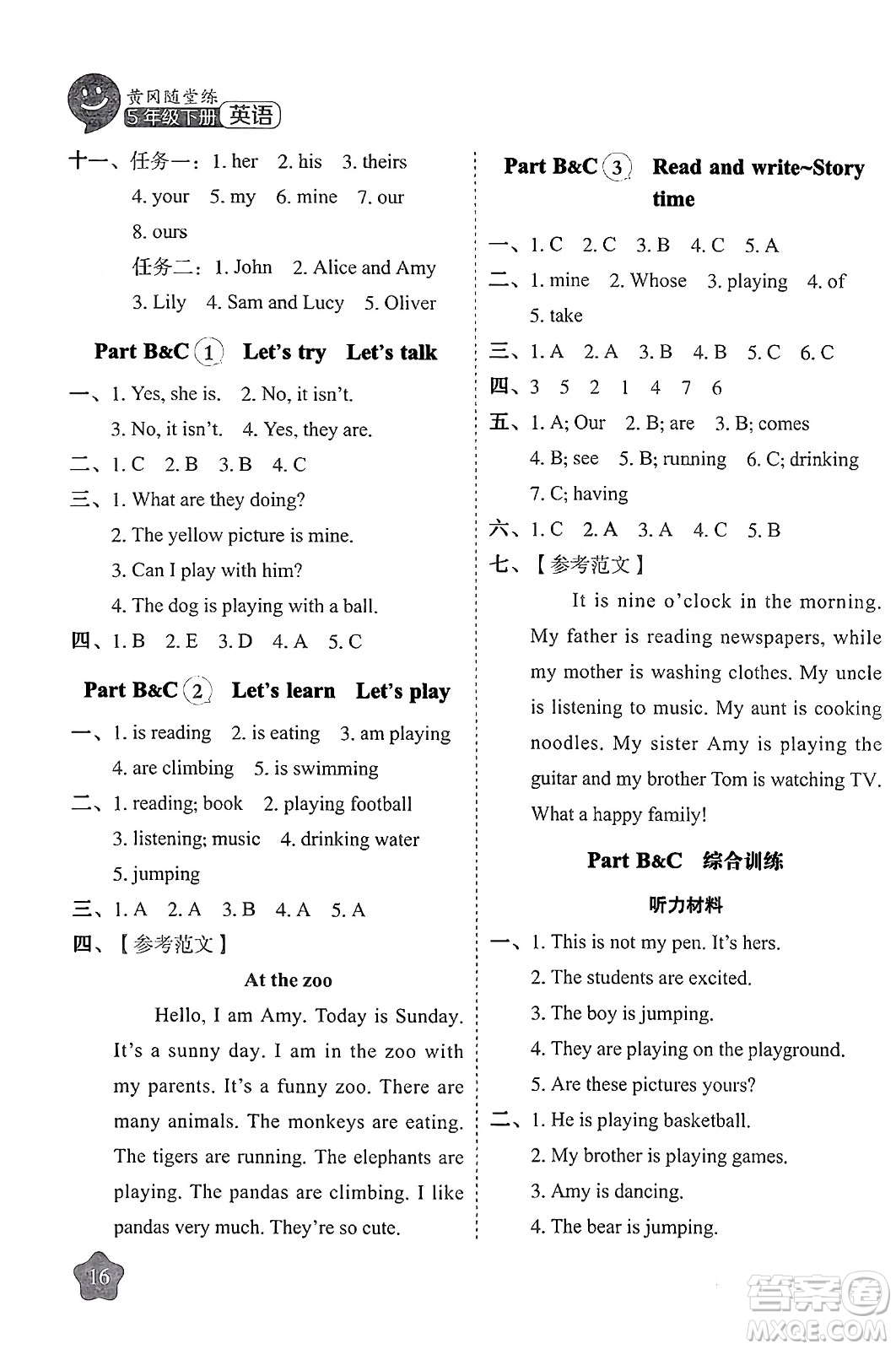 西安出版社2024年春黃岡隨堂練五年級英語下冊人教版答案