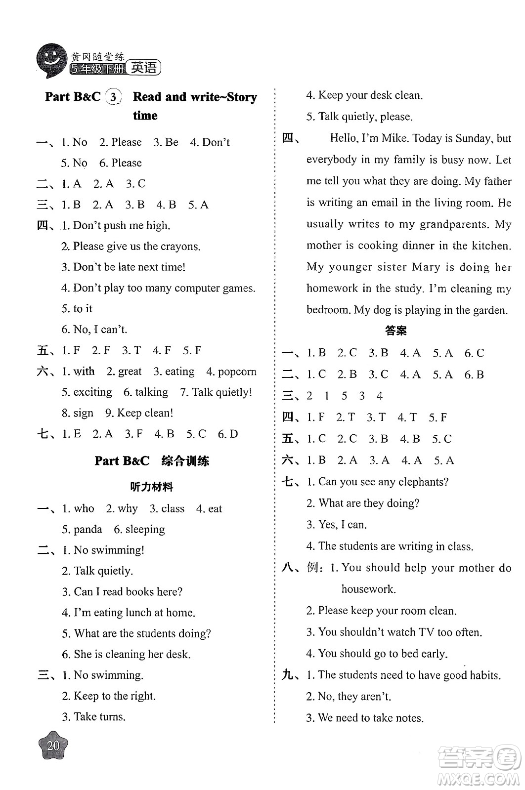 西安出版社2024年春黃岡隨堂練五年級英語下冊人教版答案