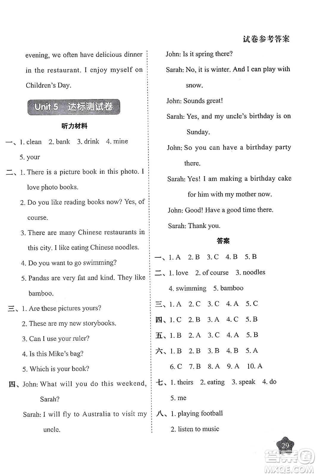 西安出版社2024年春黃岡隨堂練五年級英語下冊人教版答案