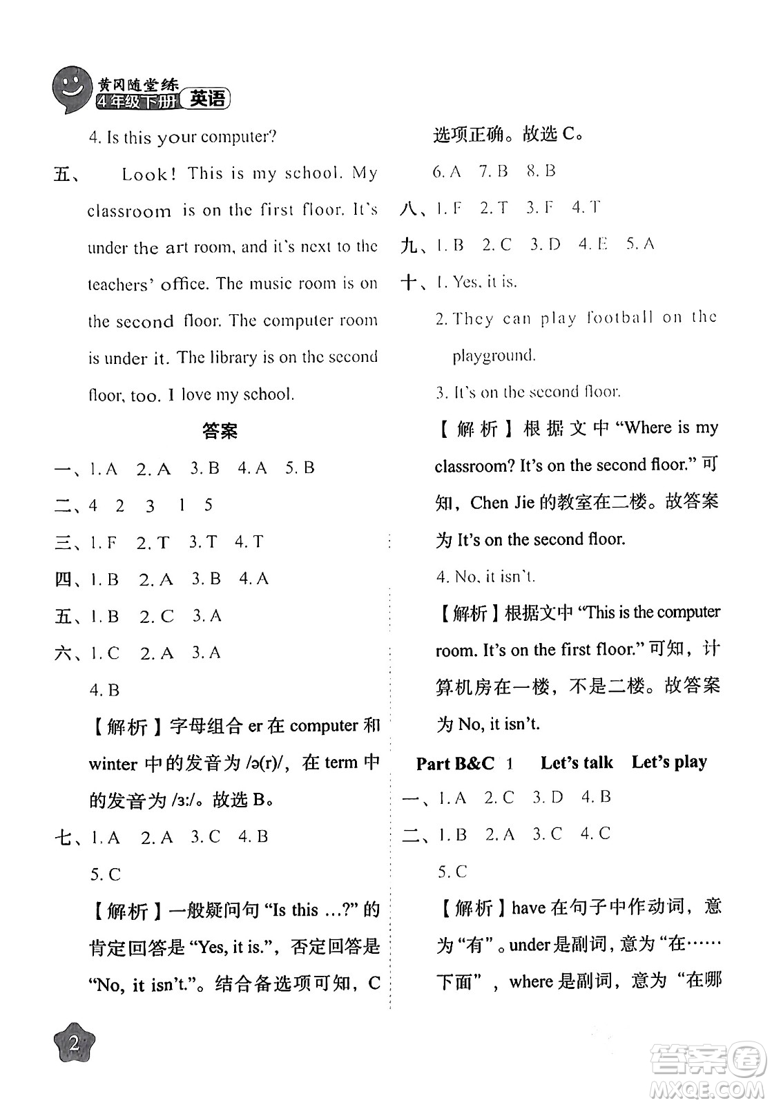 西安出版社2024年春黃岡隨堂練四年級(jí)英語下冊(cè)人教版答案