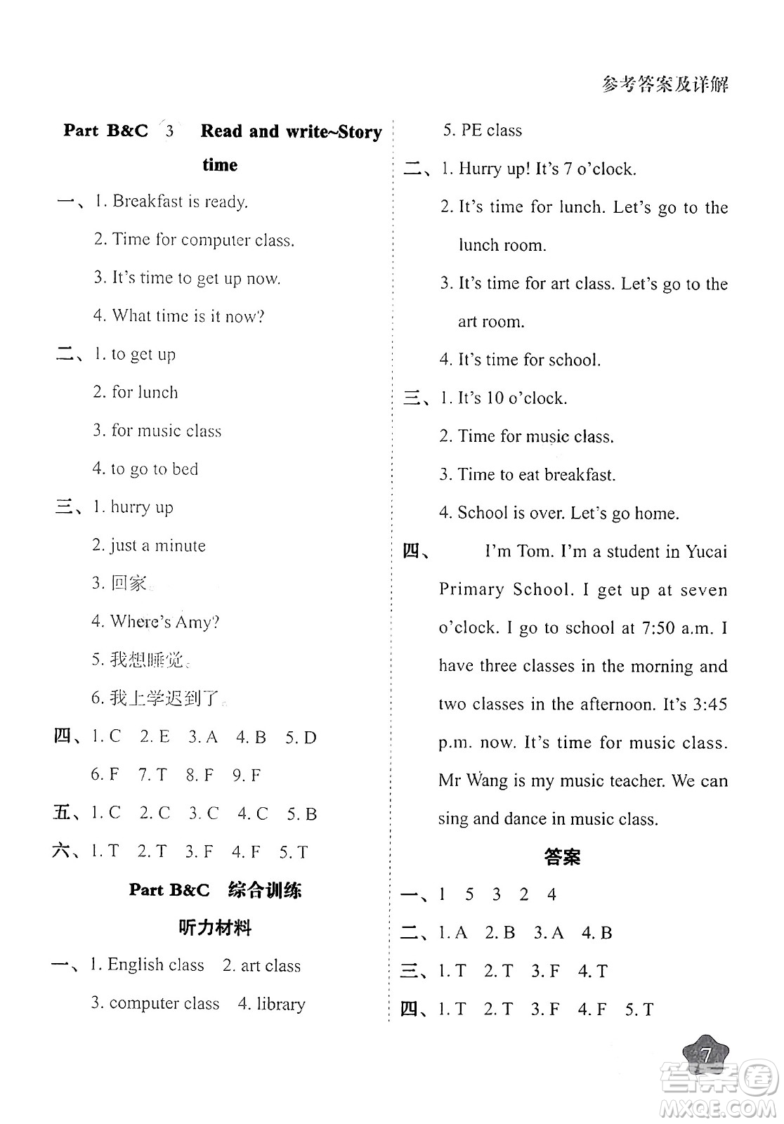 西安出版社2024年春黃岡隨堂練四年級(jí)英語下冊(cè)人教版答案