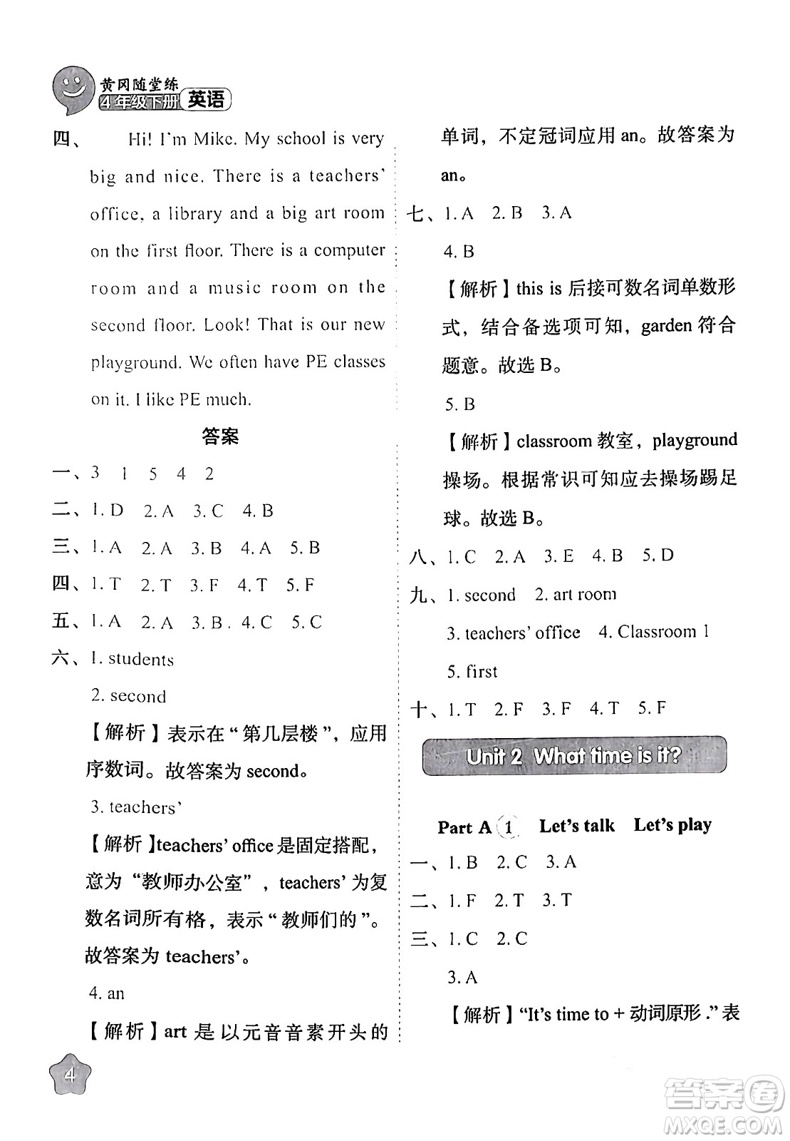 西安出版社2024年春黃岡隨堂練四年級(jí)英語下冊(cè)人教版答案