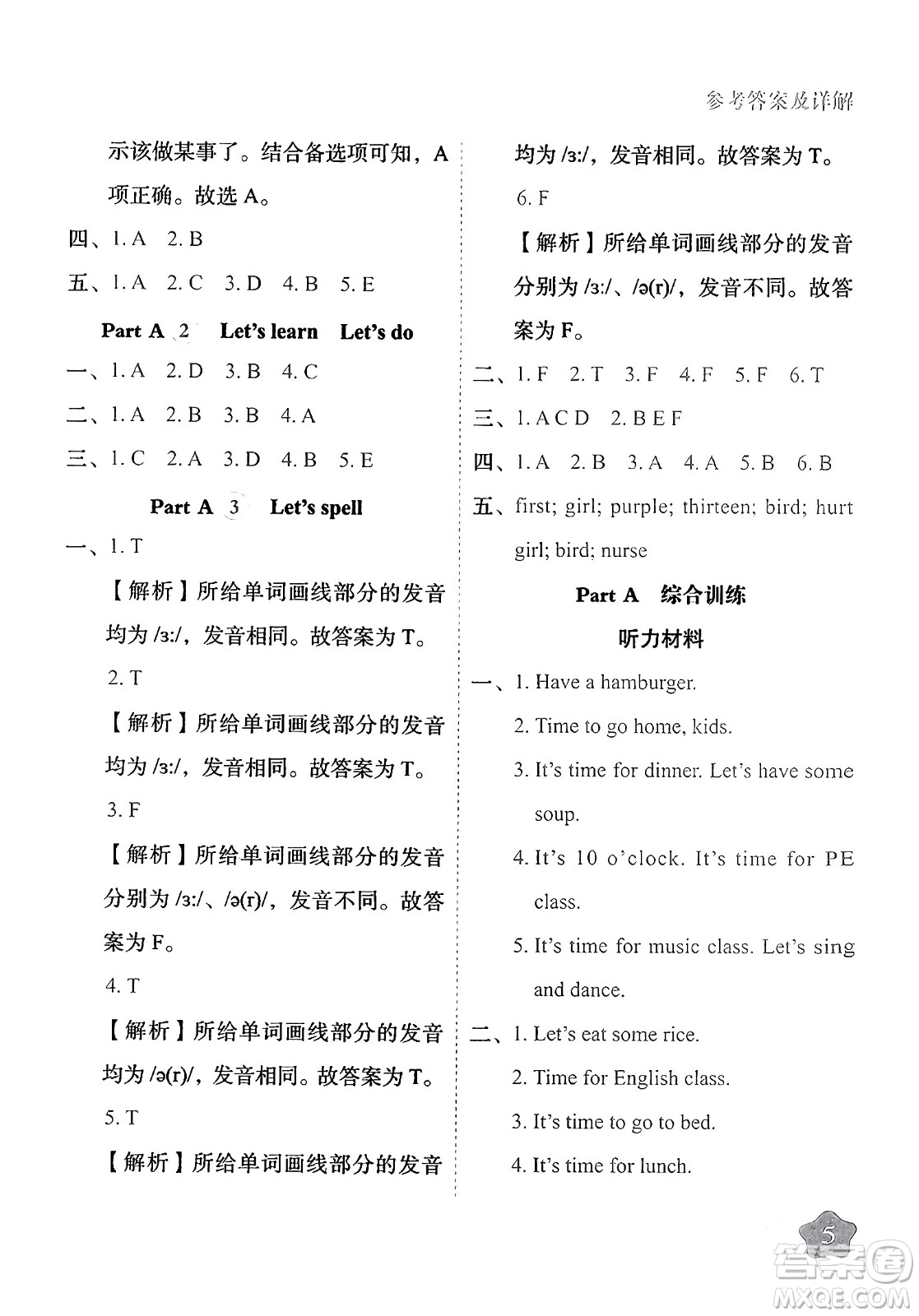 西安出版社2024年春黃岡隨堂練四年級(jí)英語下冊(cè)人教版答案