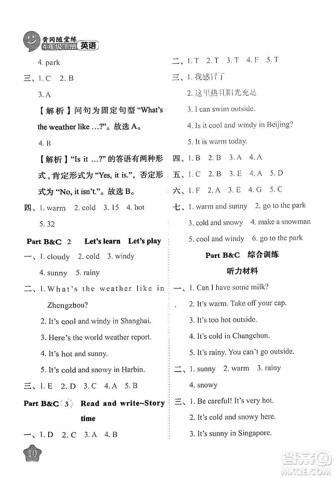 西安出版社2024年春黃岡隨堂練四年級(jí)英語下冊(cè)人教版答案