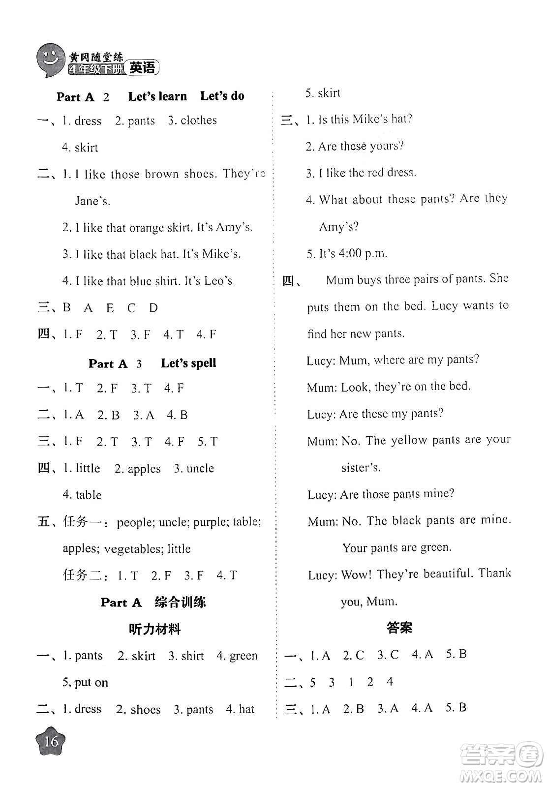 西安出版社2024年春黃岡隨堂練四年級(jí)英語下冊(cè)人教版答案