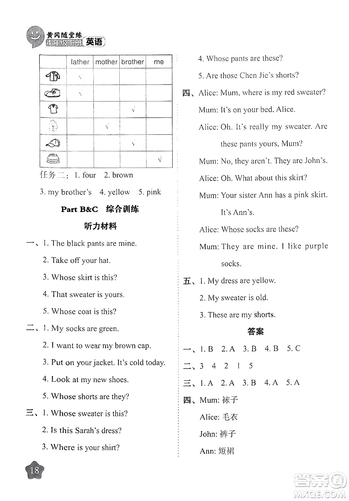 西安出版社2024年春黃岡隨堂練四年級(jí)英語下冊(cè)人教版答案