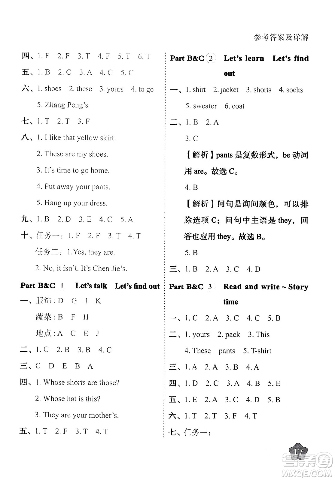 西安出版社2024年春黃岡隨堂練四年級(jí)英語下冊(cè)人教版答案