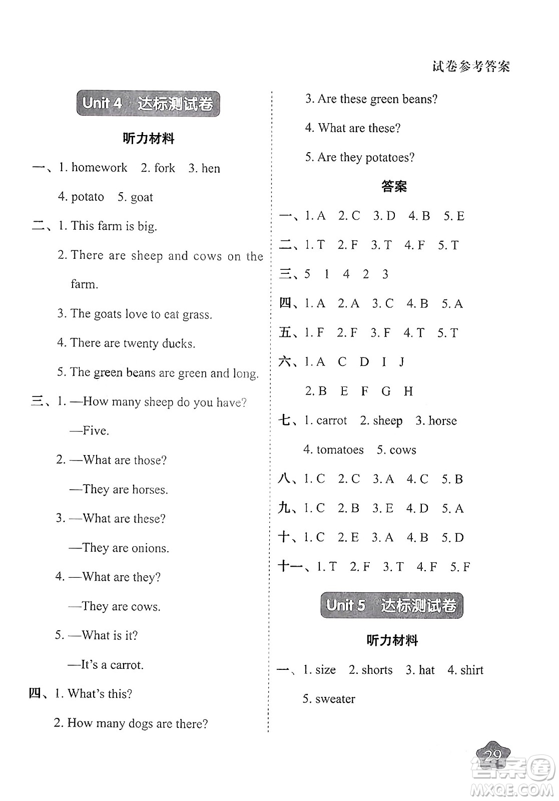 西安出版社2024年春黃岡隨堂練四年級(jí)英語下冊(cè)人教版答案