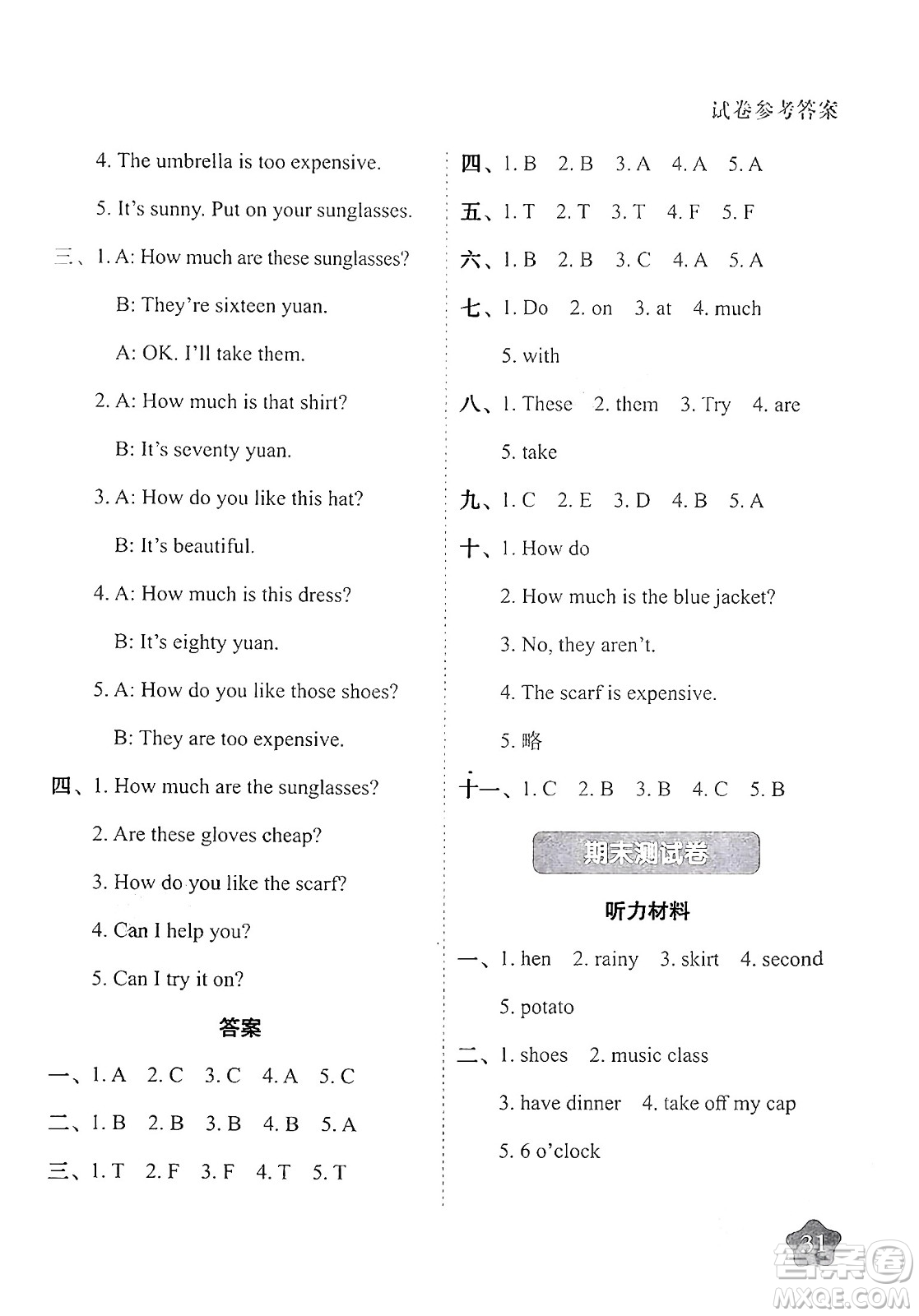 西安出版社2024年春黃岡隨堂練四年級(jí)英語下冊(cè)人教版答案