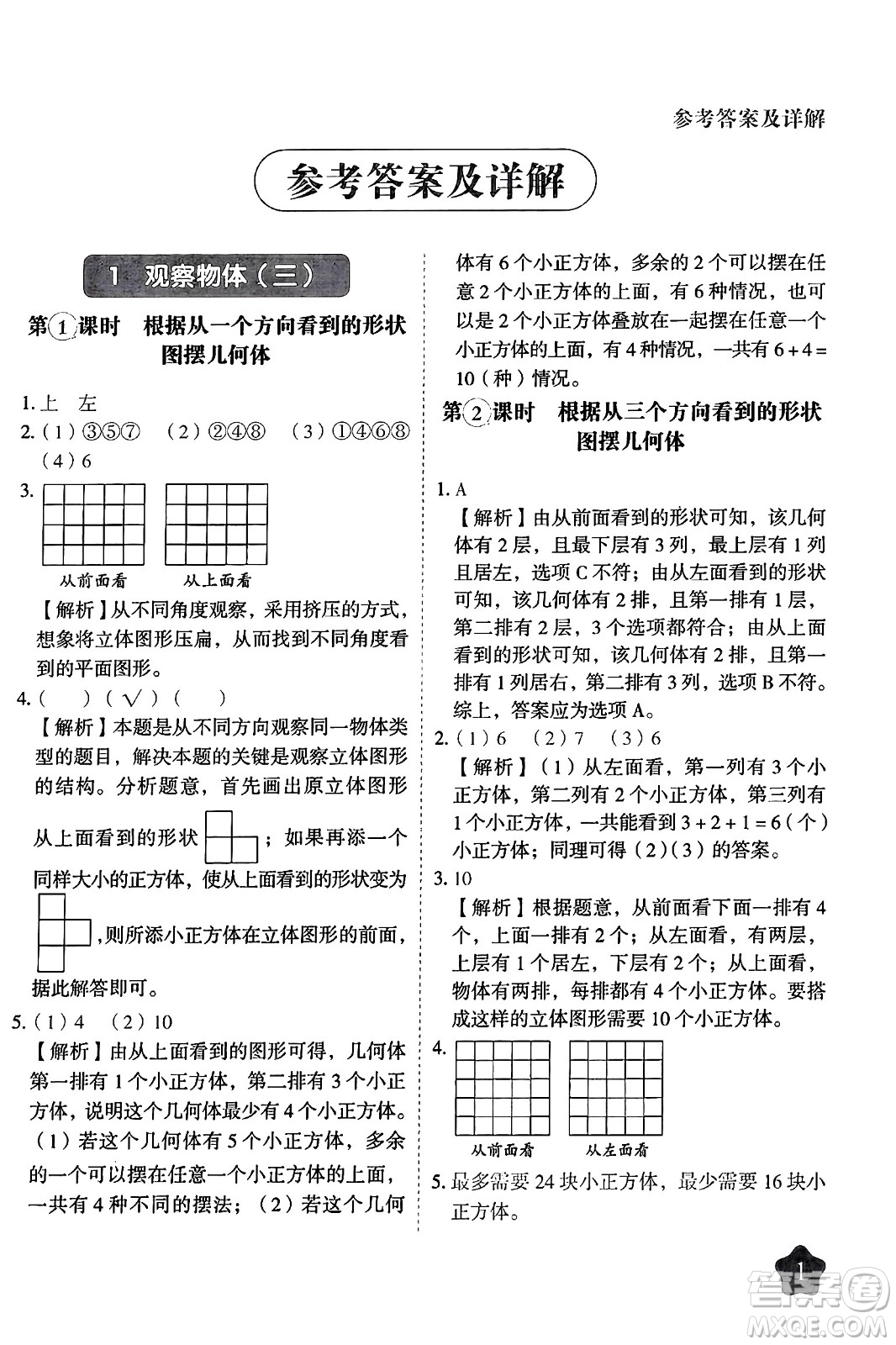 西安出版社2024年春黃岡隨堂練五年級(jí)數(shù)學(xué)下冊(cè)人教版答案