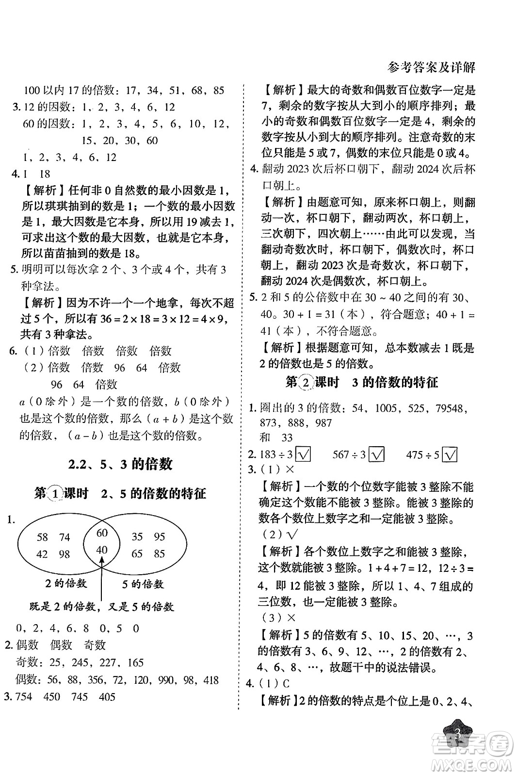 西安出版社2024年春黃岡隨堂練五年級(jí)數(shù)學(xué)下冊(cè)人教版答案