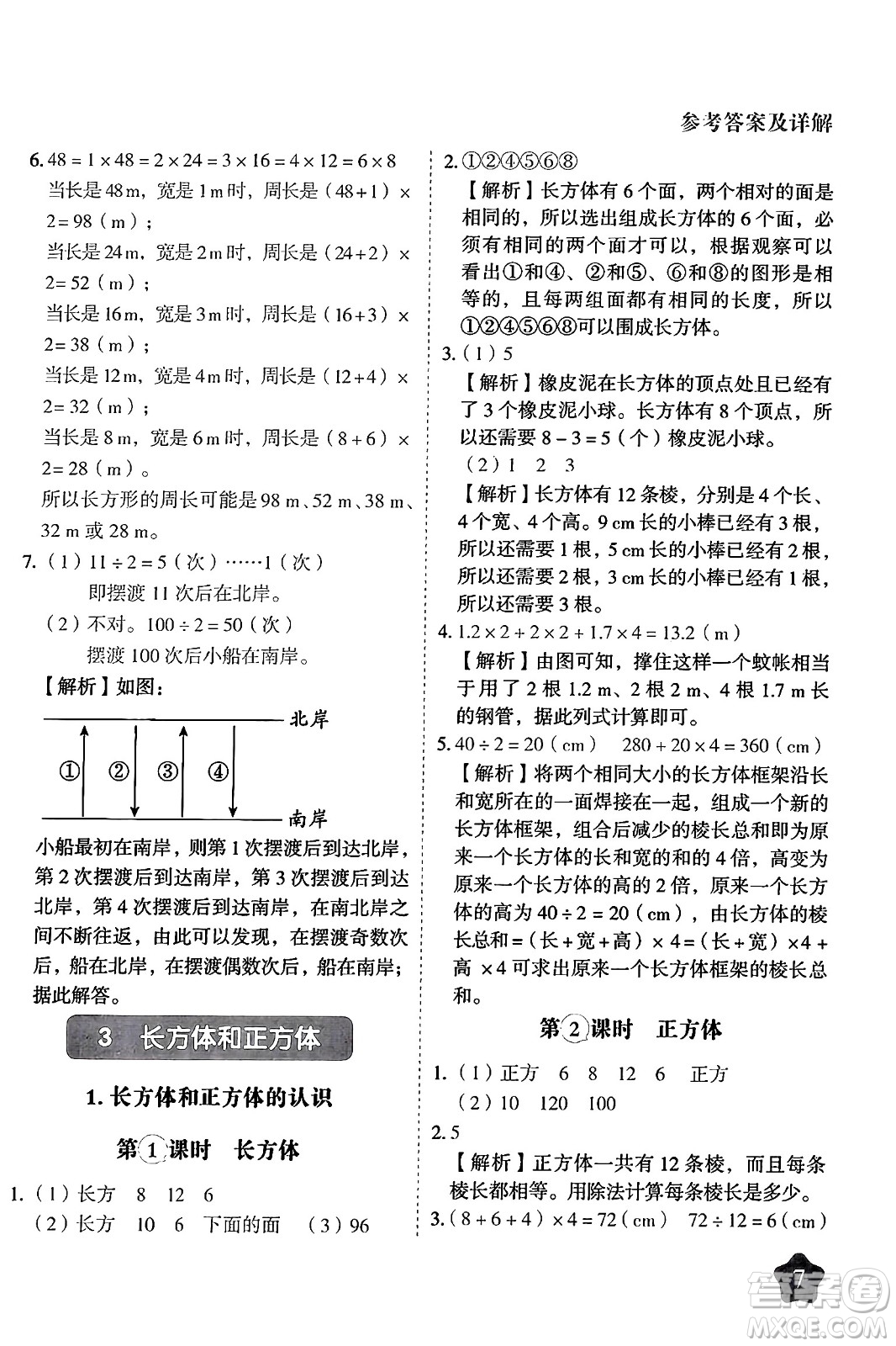 西安出版社2024年春黃岡隨堂練五年級(jí)數(shù)學(xué)下冊(cè)人教版答案