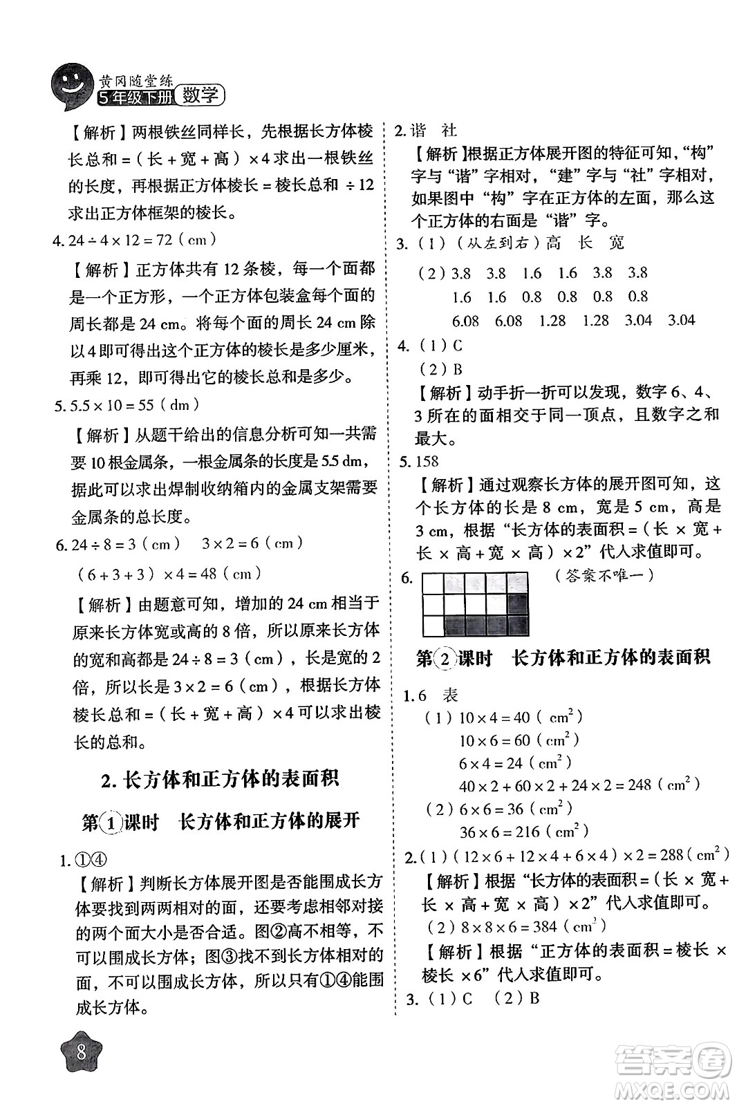 西安出版社2024年春黃岡隨堂練五年級(jí)數(shù)學(xué)下冊(cè)人教版答案