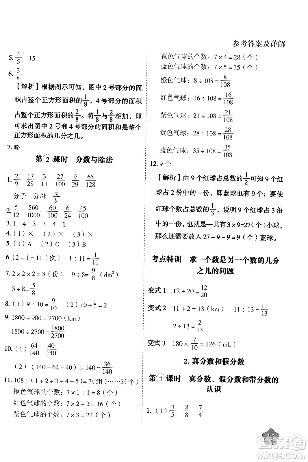 西安出版社2024年春黃岡隨堂練五年級(jí)數(shù)學(xué)下冊(cè)人教版答案