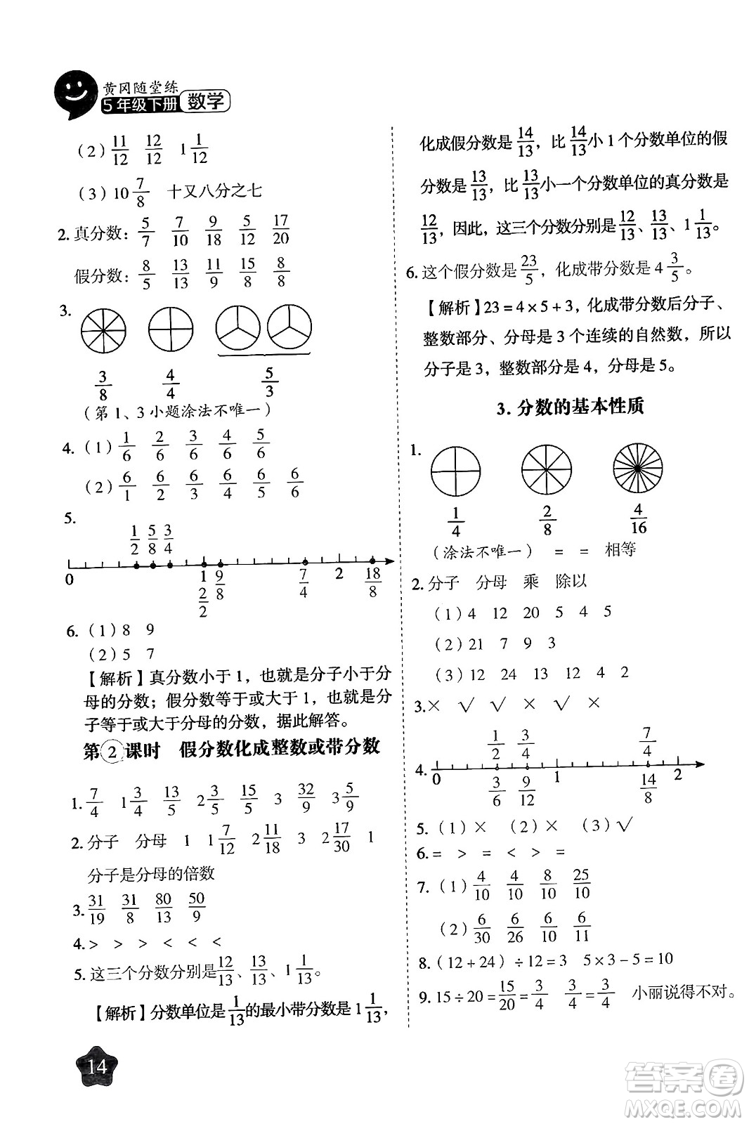 西安出版社2024年春黃岡隨堂練五年級(jí)數(shù)學(xué)下冊(cè)人教版答案