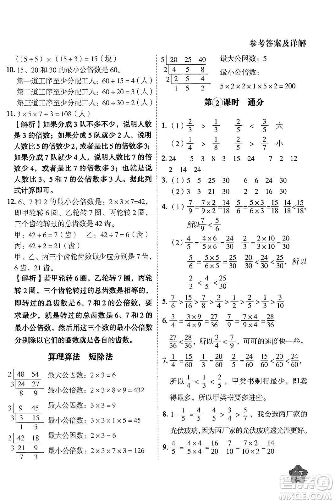 西安出版社2024年春黃岡隨堂練五年級(jí)數(shù)學(xué)下冊(cè)人教版答案