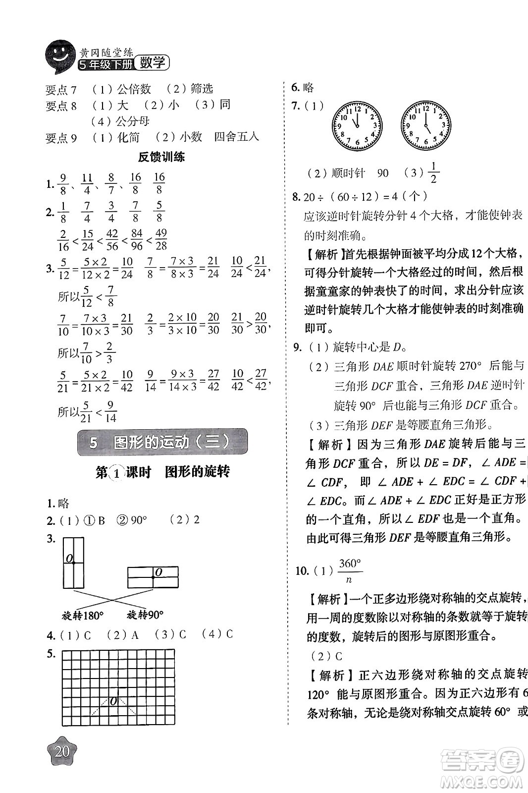 西安出版社2024年春黃岡隨堂練五年級(jí)數(shù)學(xué)下冊(cè)人教版答案