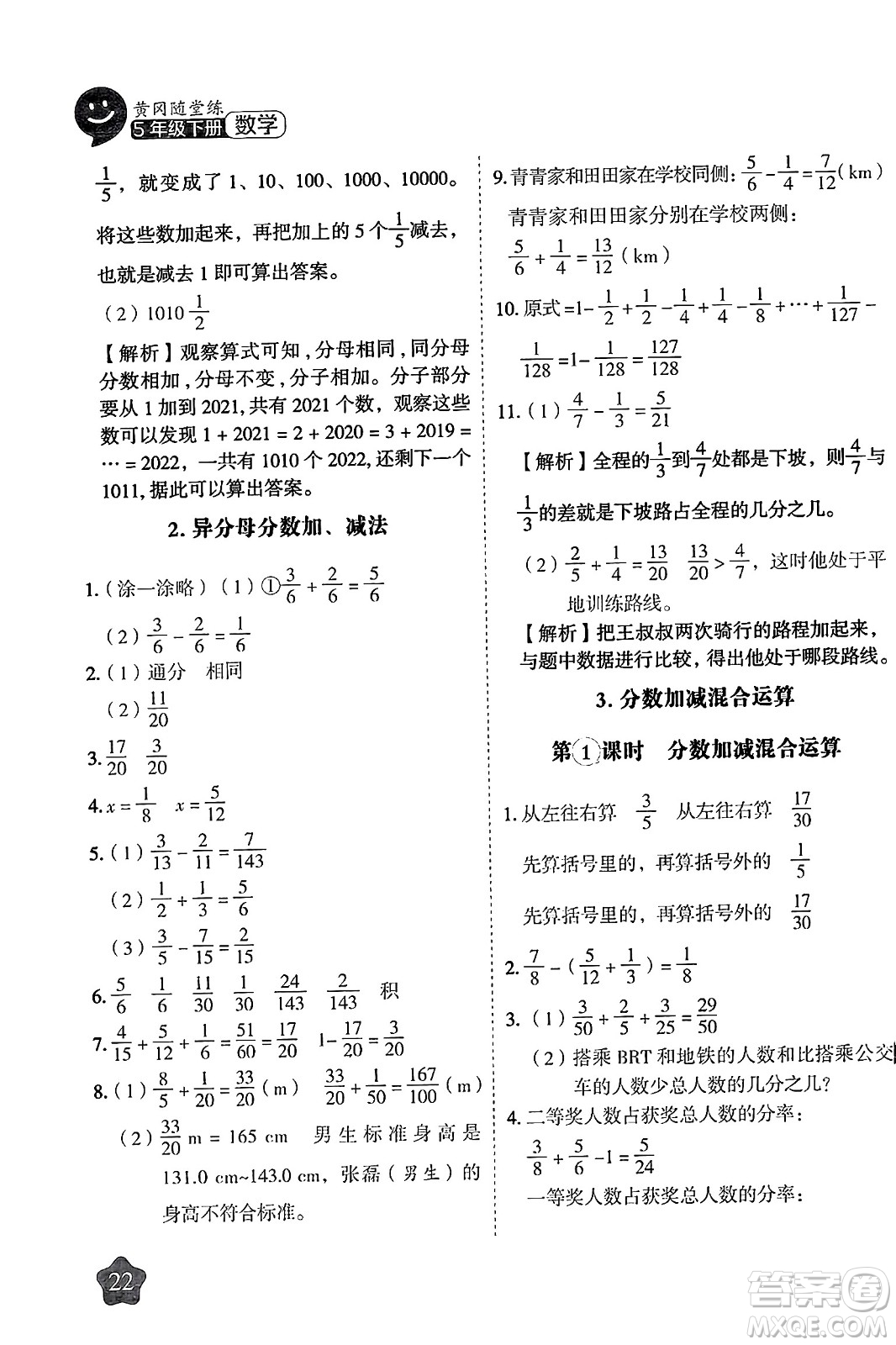 西安出版社2024年春黃岡隨堂練五年級(jí)數(shù)學(xué)下冊(cè)人教版答案