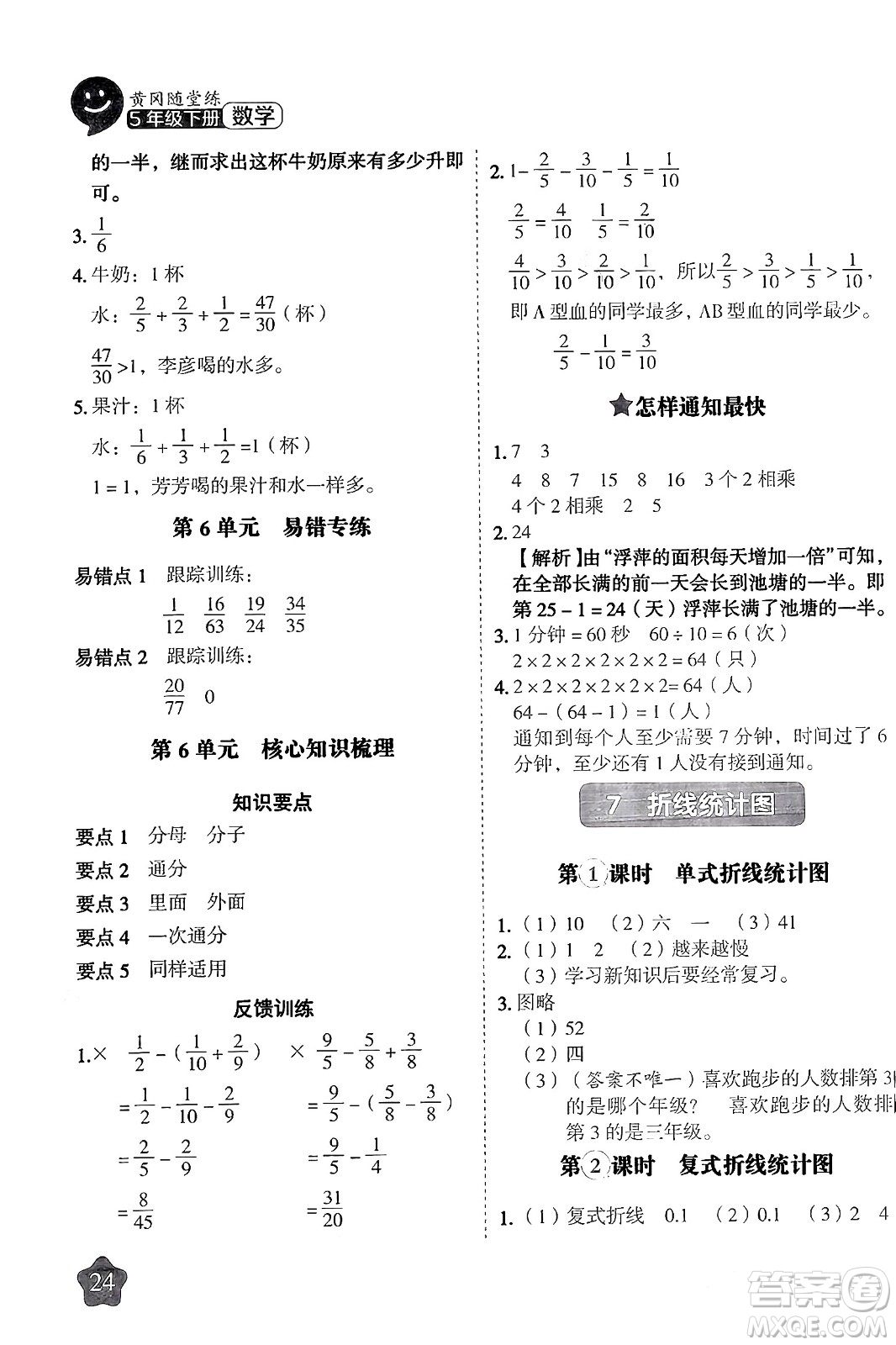 西安出版社2024年春黃岡隨堂練五年級(jí)數(shù)學(xué)下冊(cè)人教版答案