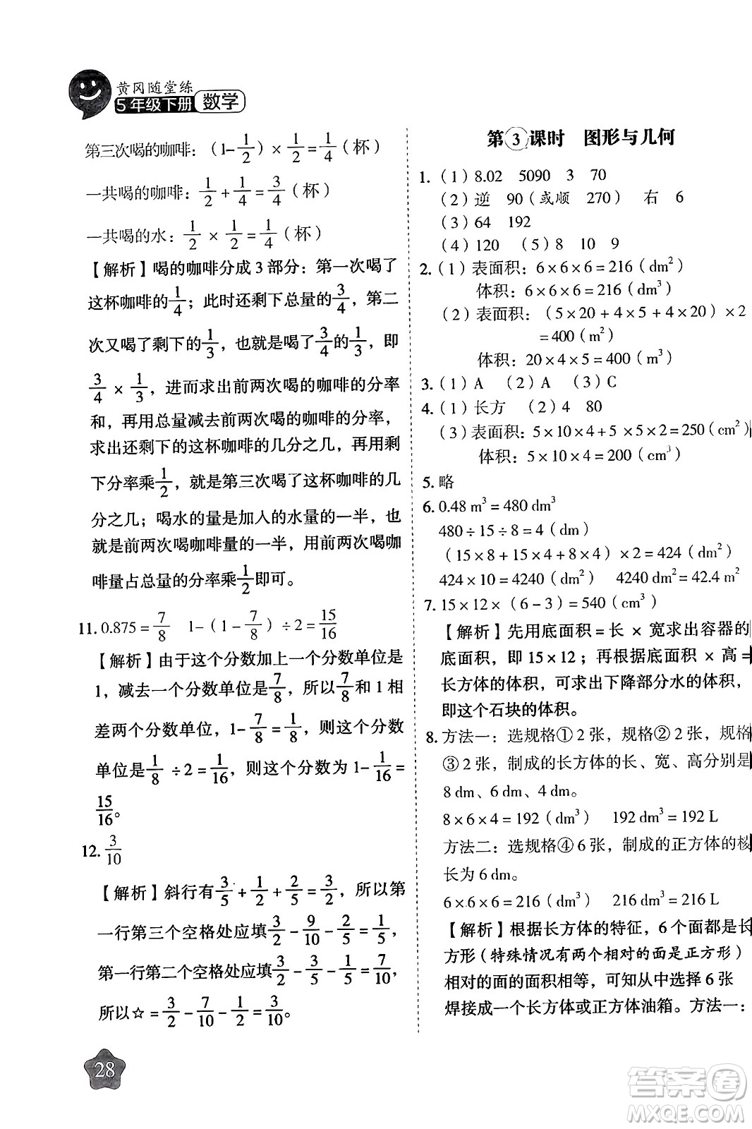 西安出版社2024年春黃岡隨堂練五年級(jí)數(shù)學(xué)下冊(cè)人教版答案